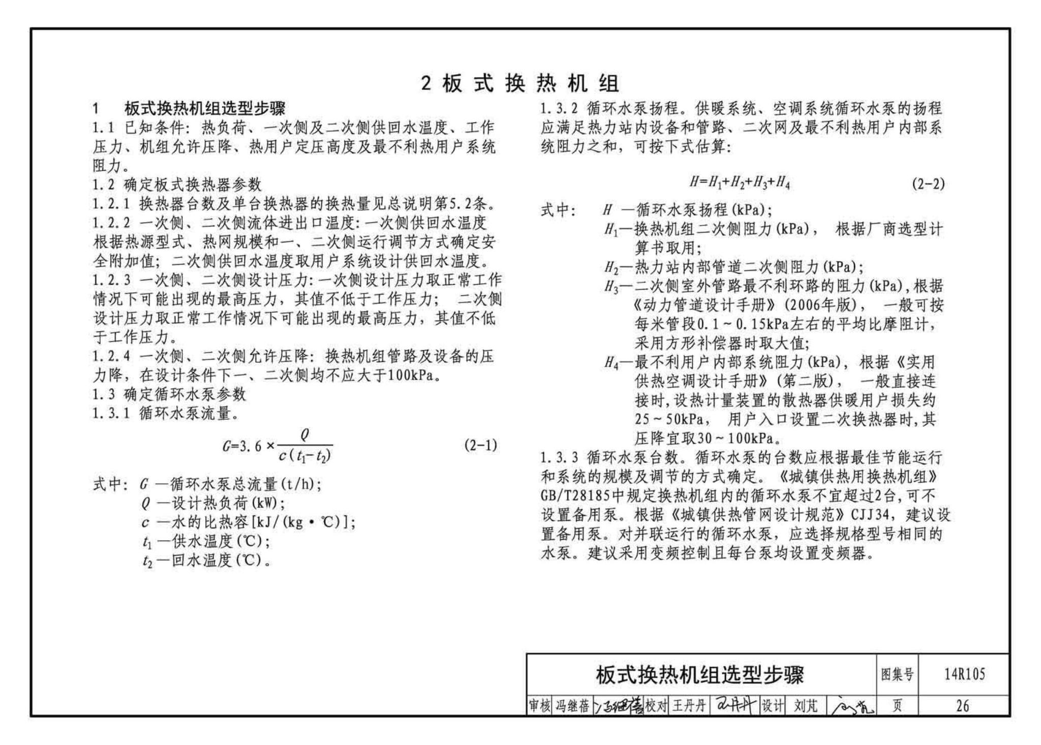 14R105--换热器选用与安装