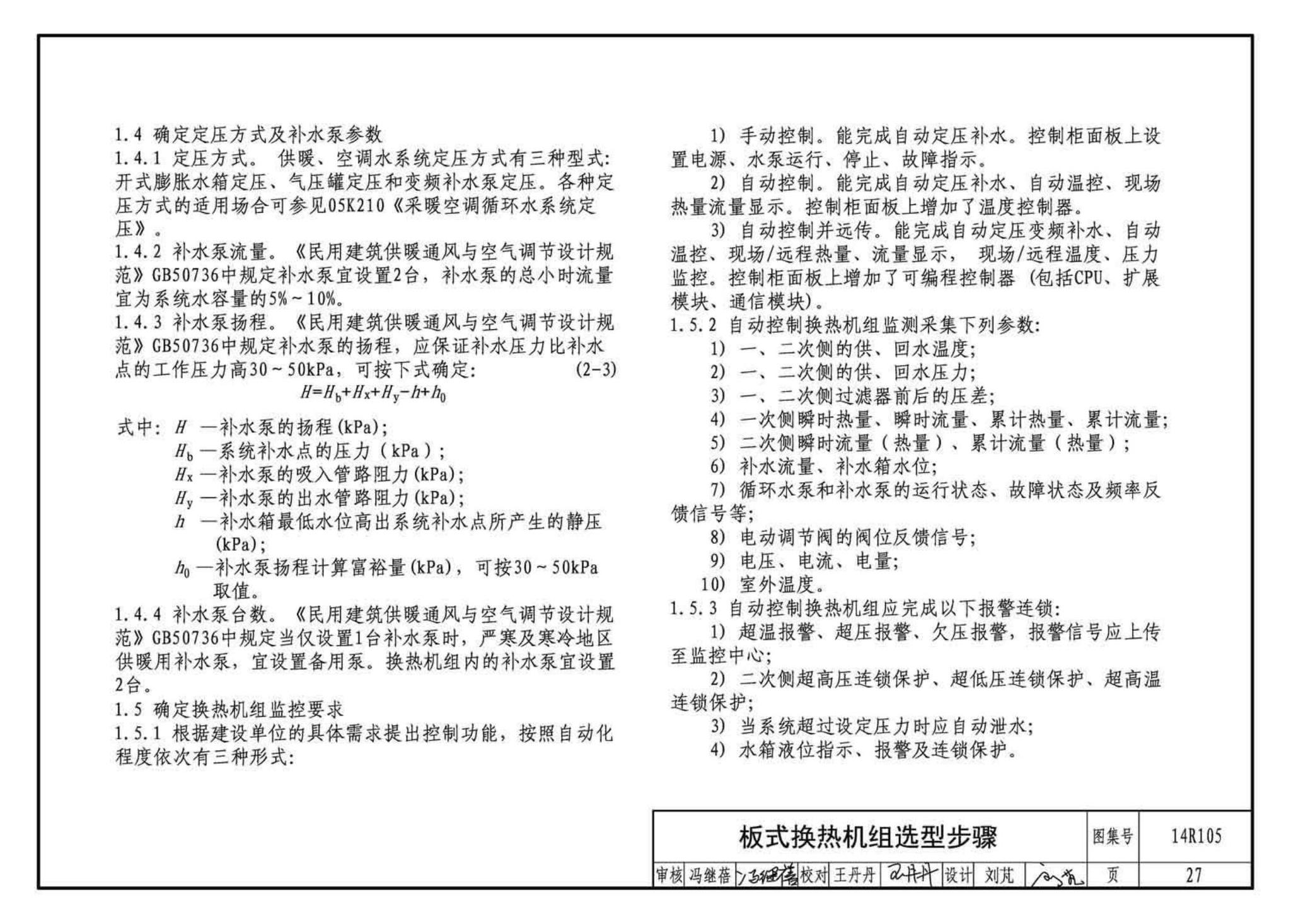 14R105--换热器选用与安装