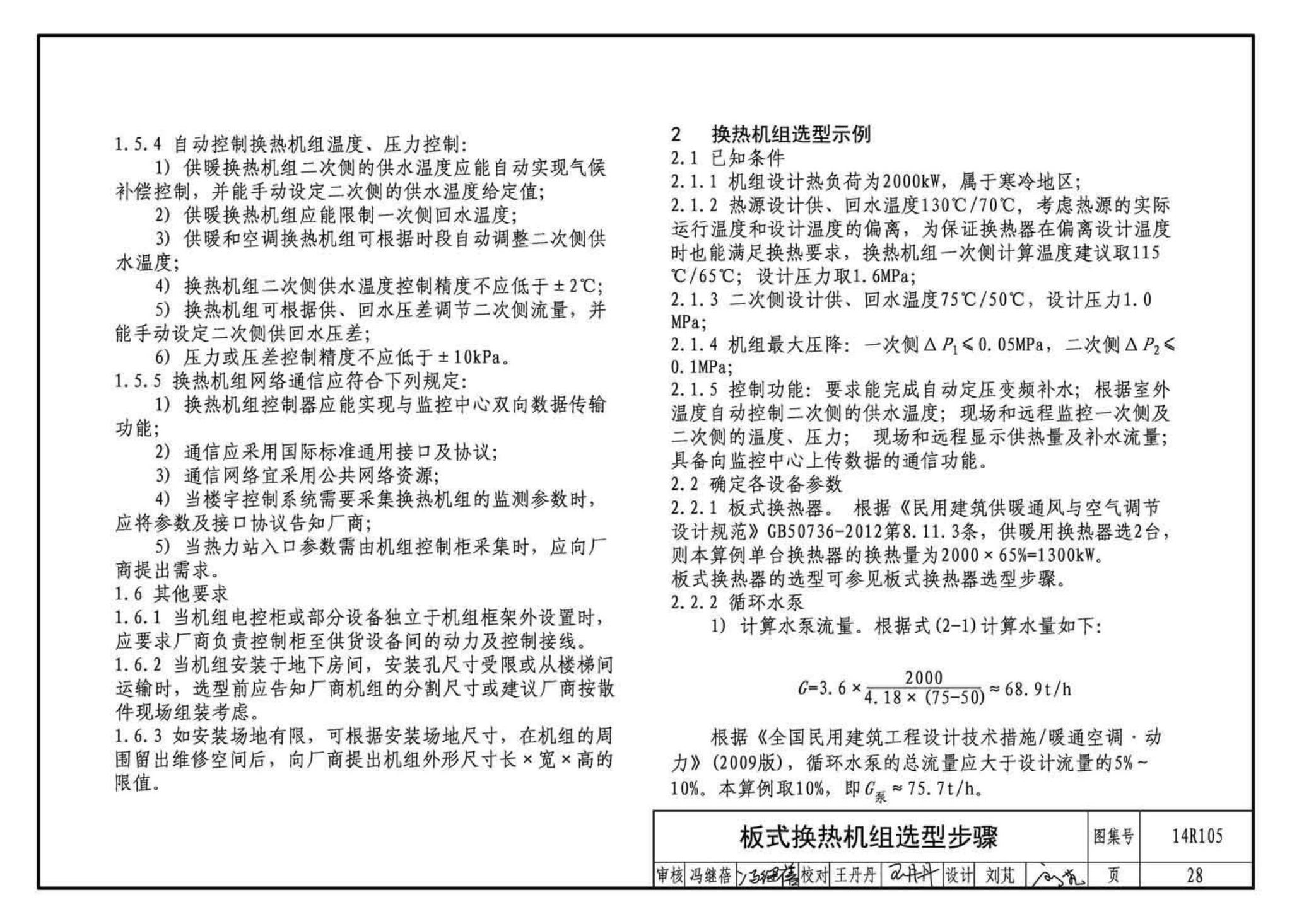 14R105--换热器选用与安装