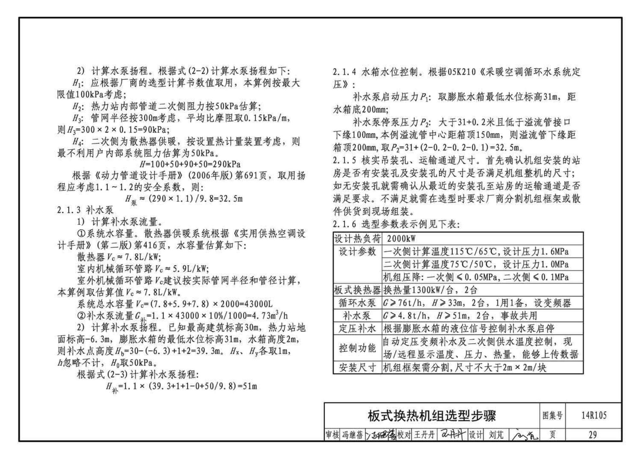 14R105--换热器选用与安装