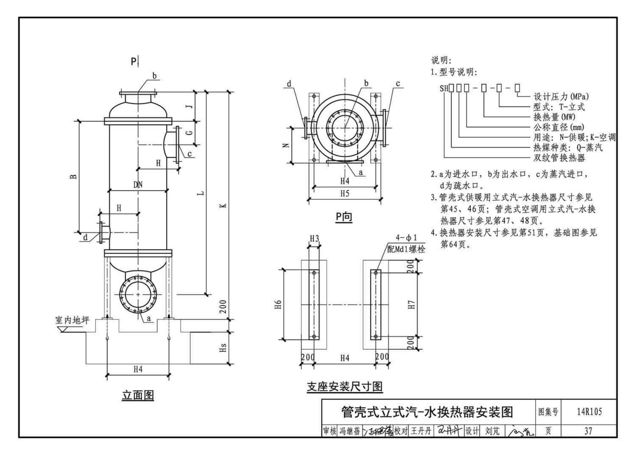 14R105--换热器选用与安装