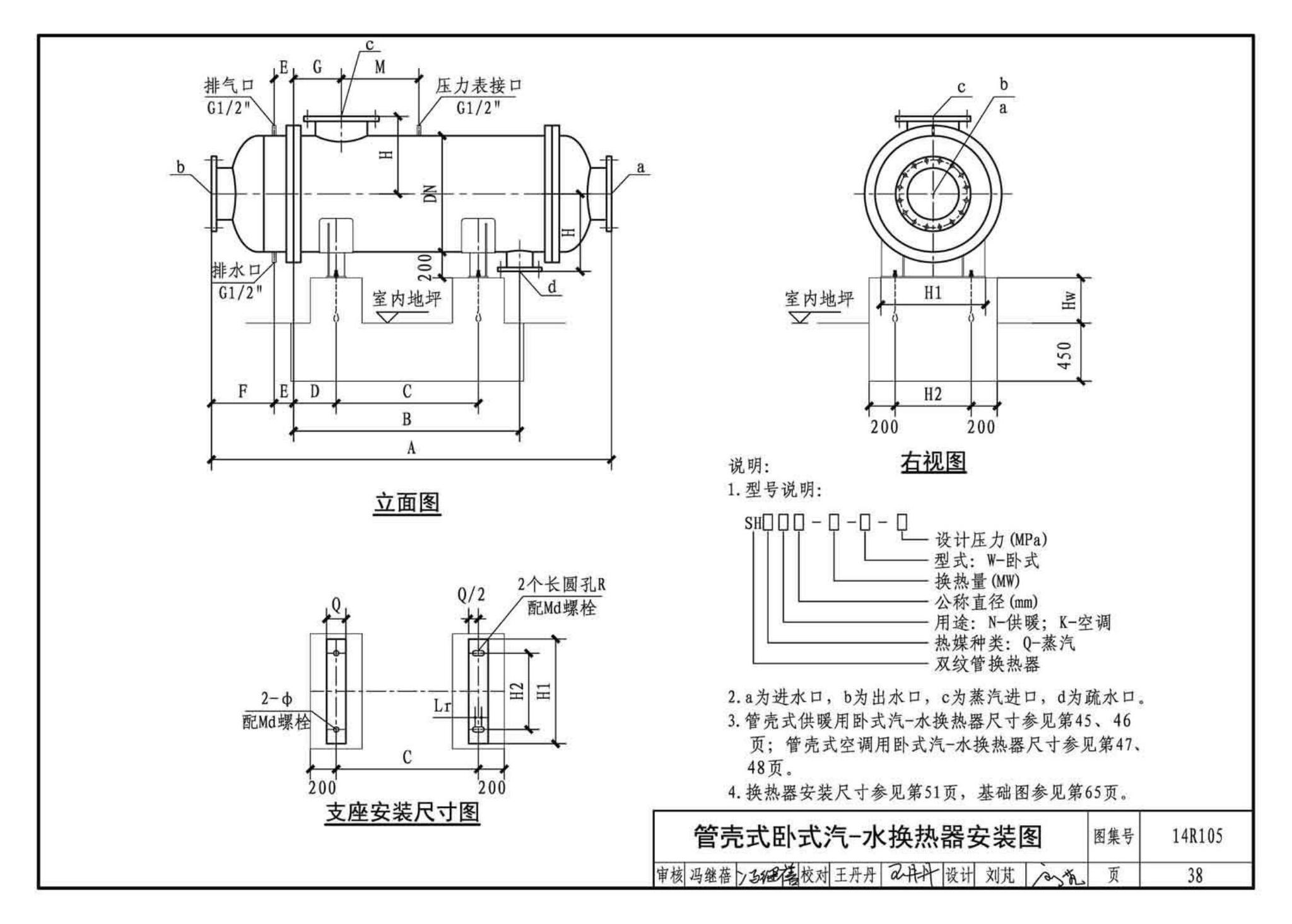 14R105--换热器选用与安装