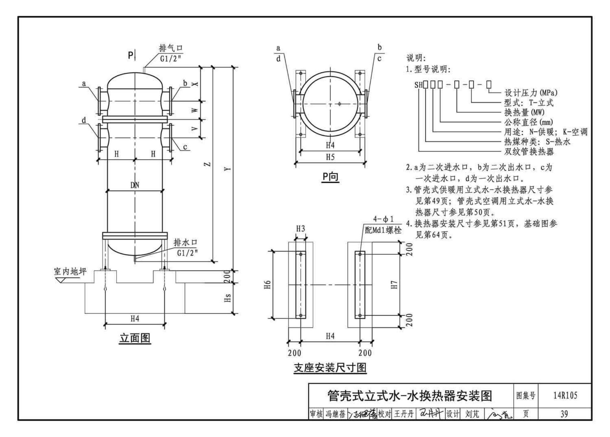 14R105--换热器选用与安装