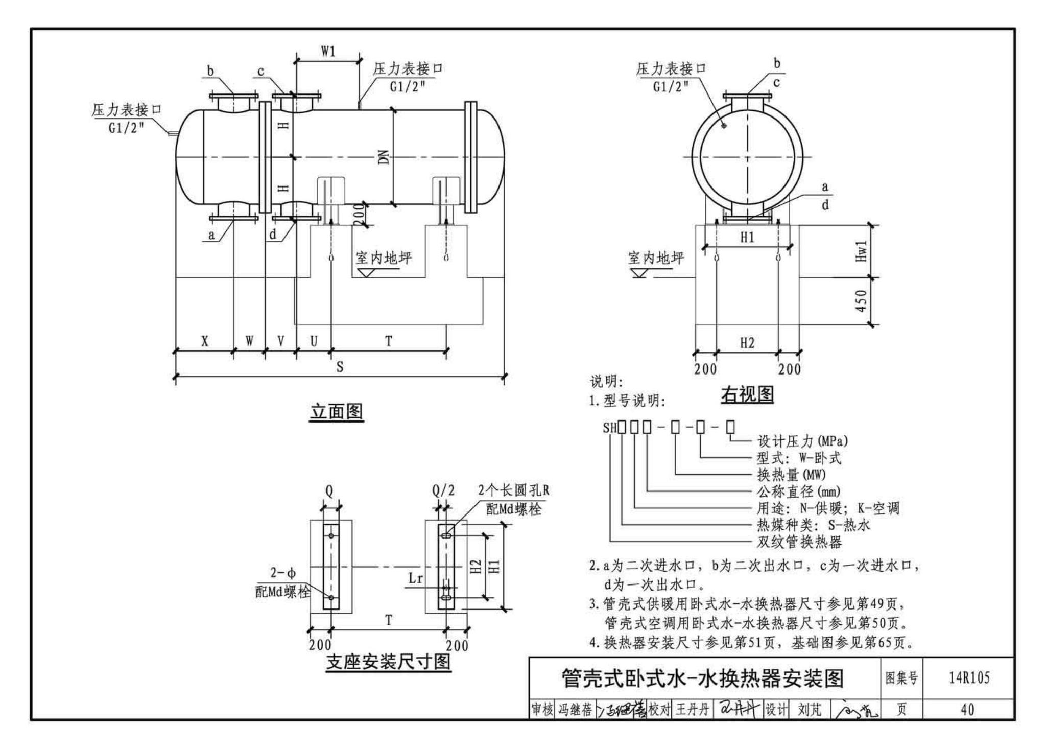 14R105--换热器选用与安装