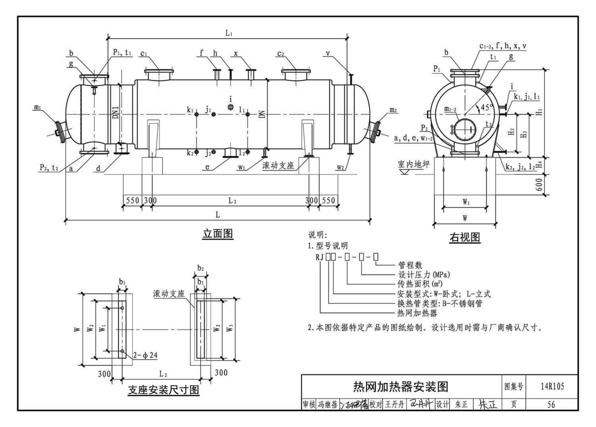 14R105--换热器选用与安装