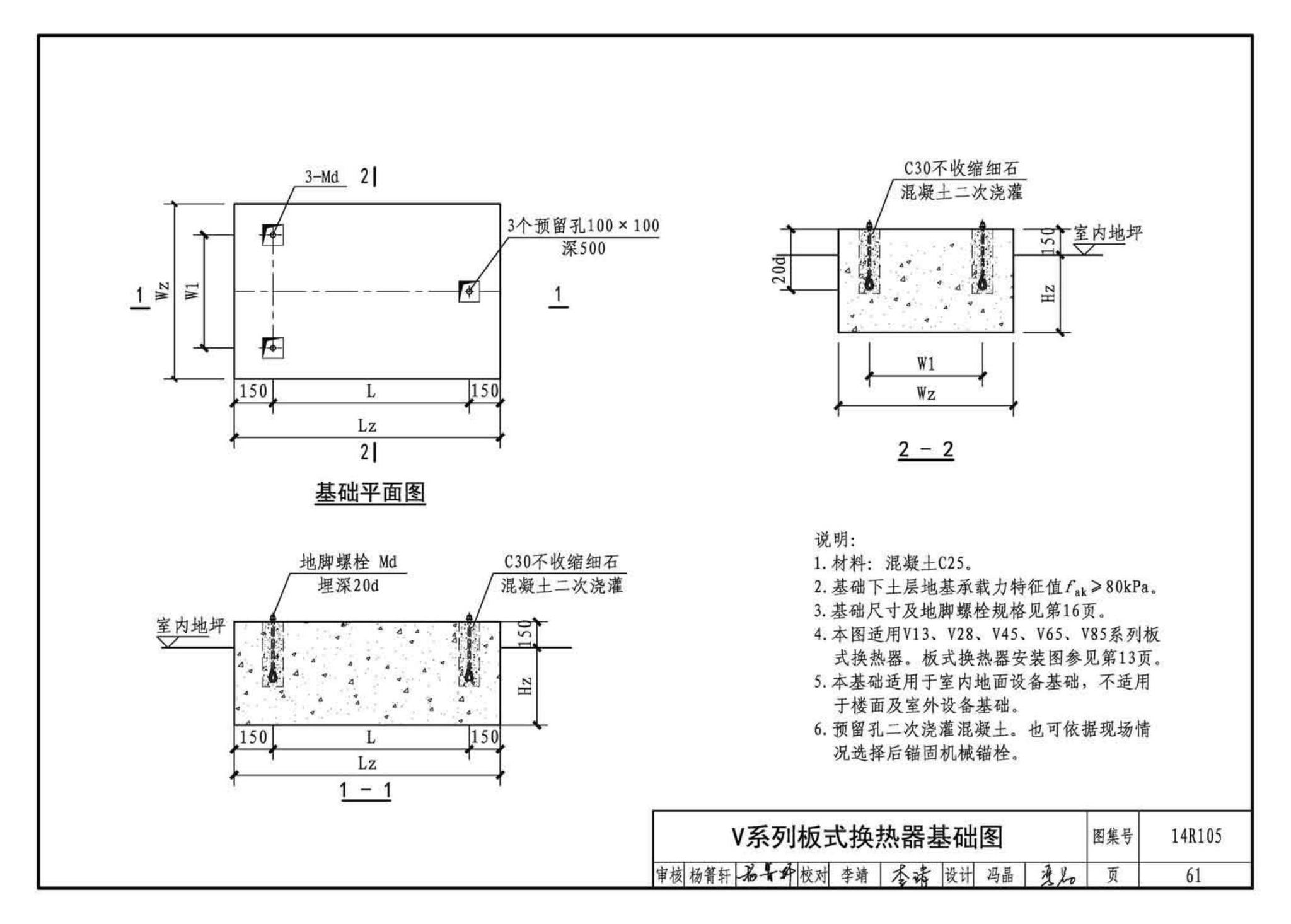 14R105--换热器选用与安装