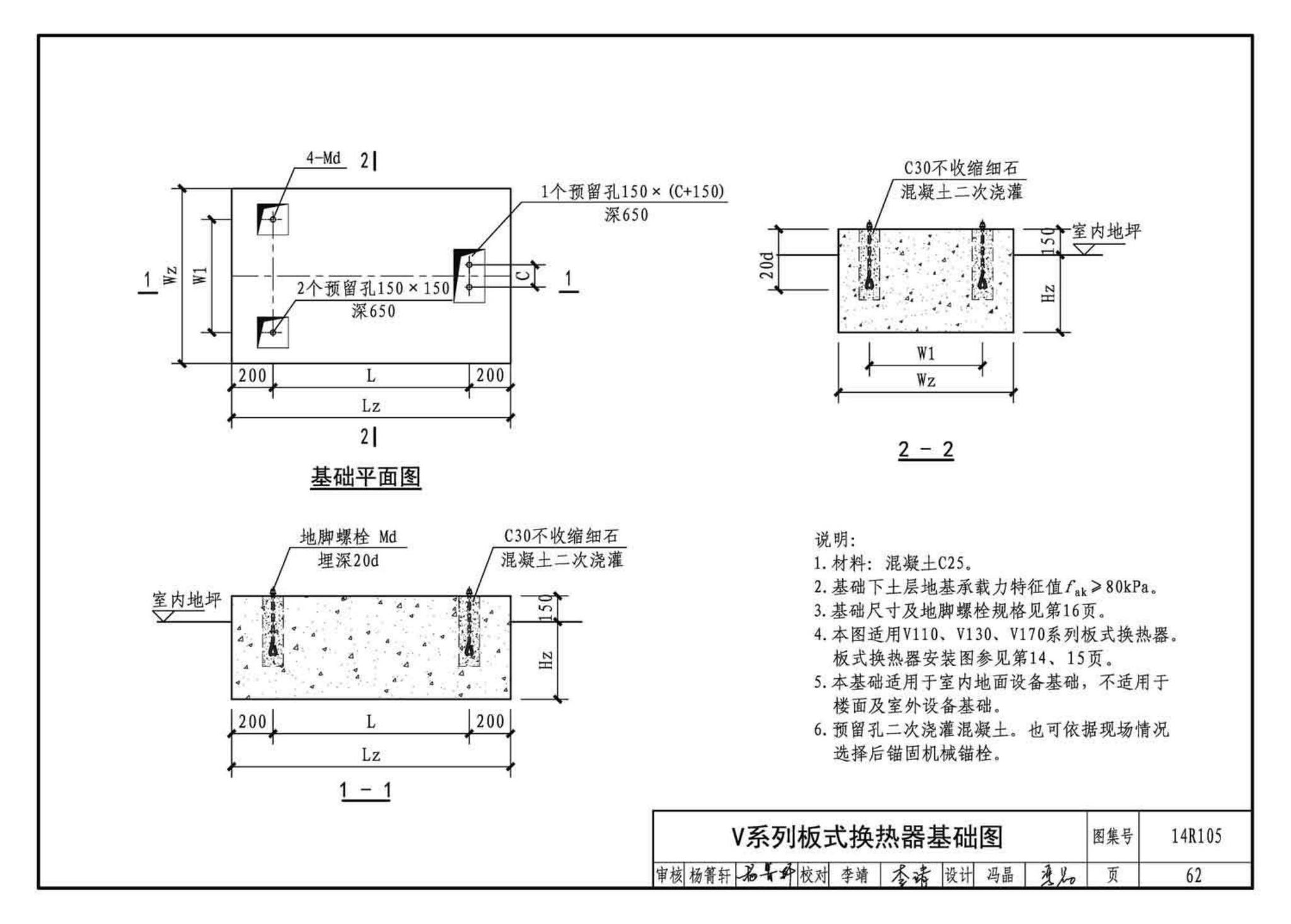 14R105--换热器选用与安装