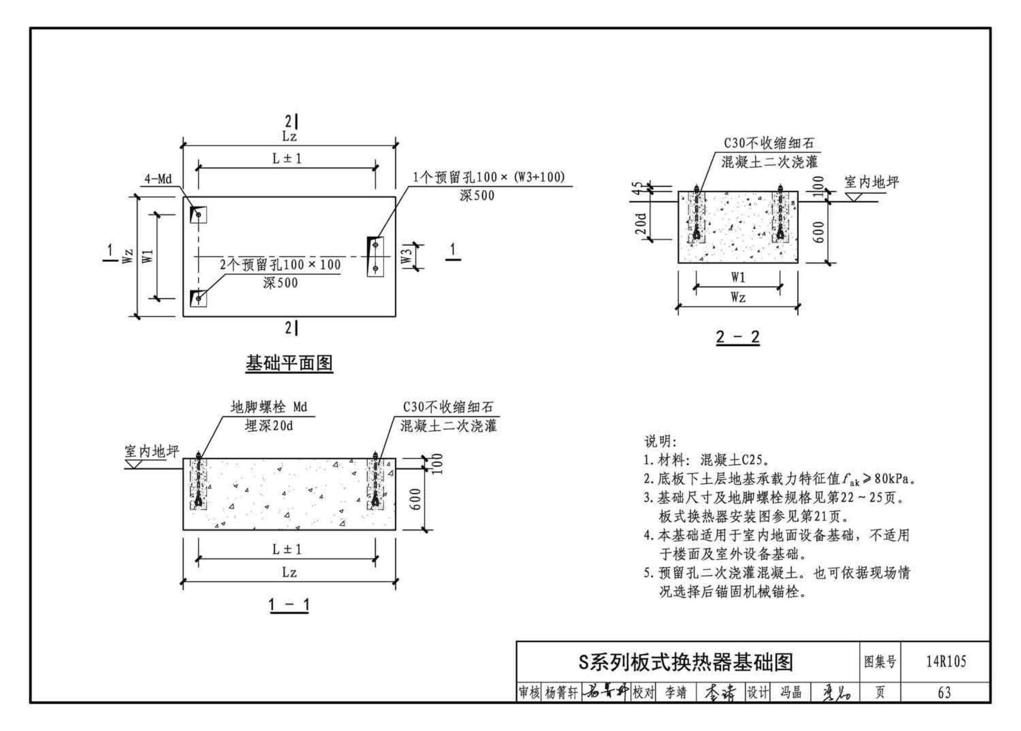 14R105--换热器选用与安装