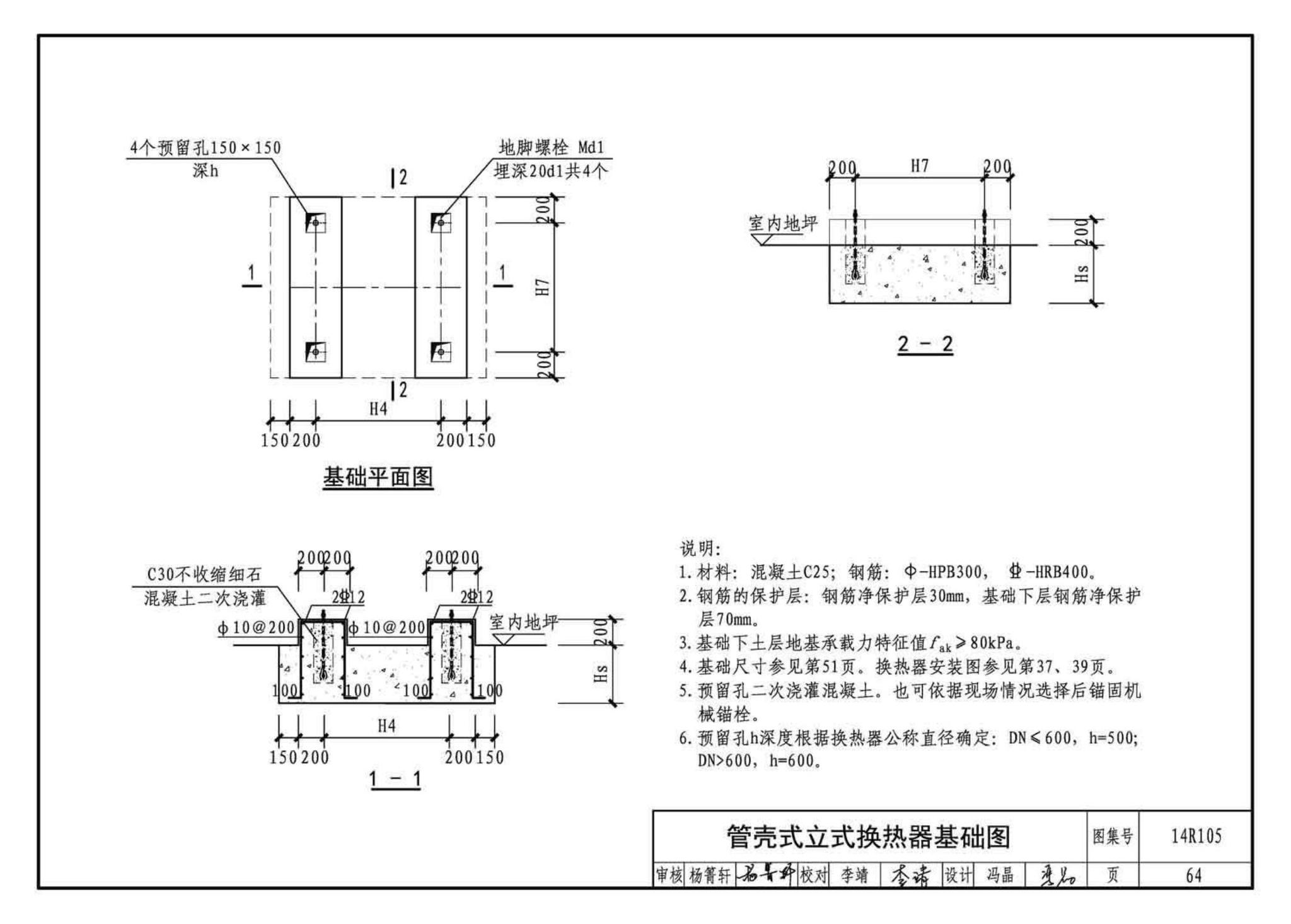 14R105--换热器选用与安装