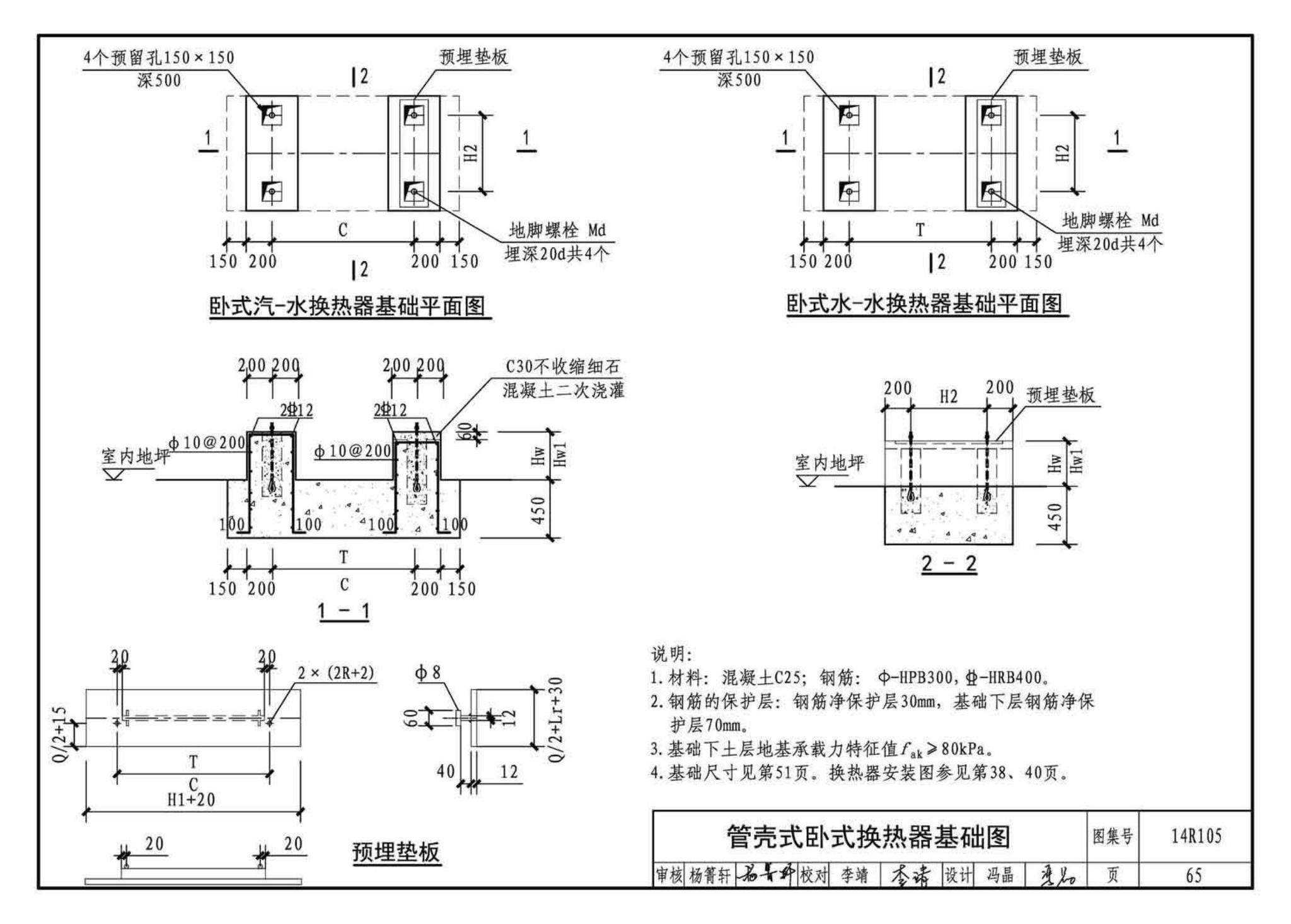 14R105--换热器选用与安装