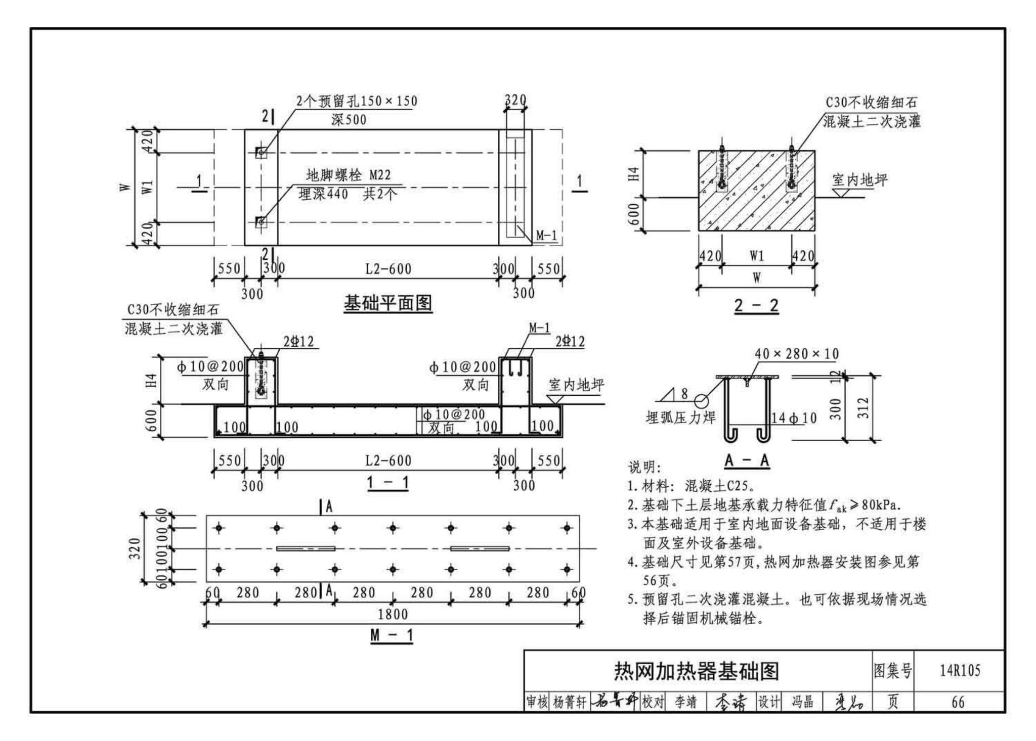 14R105--换热器选用与安装