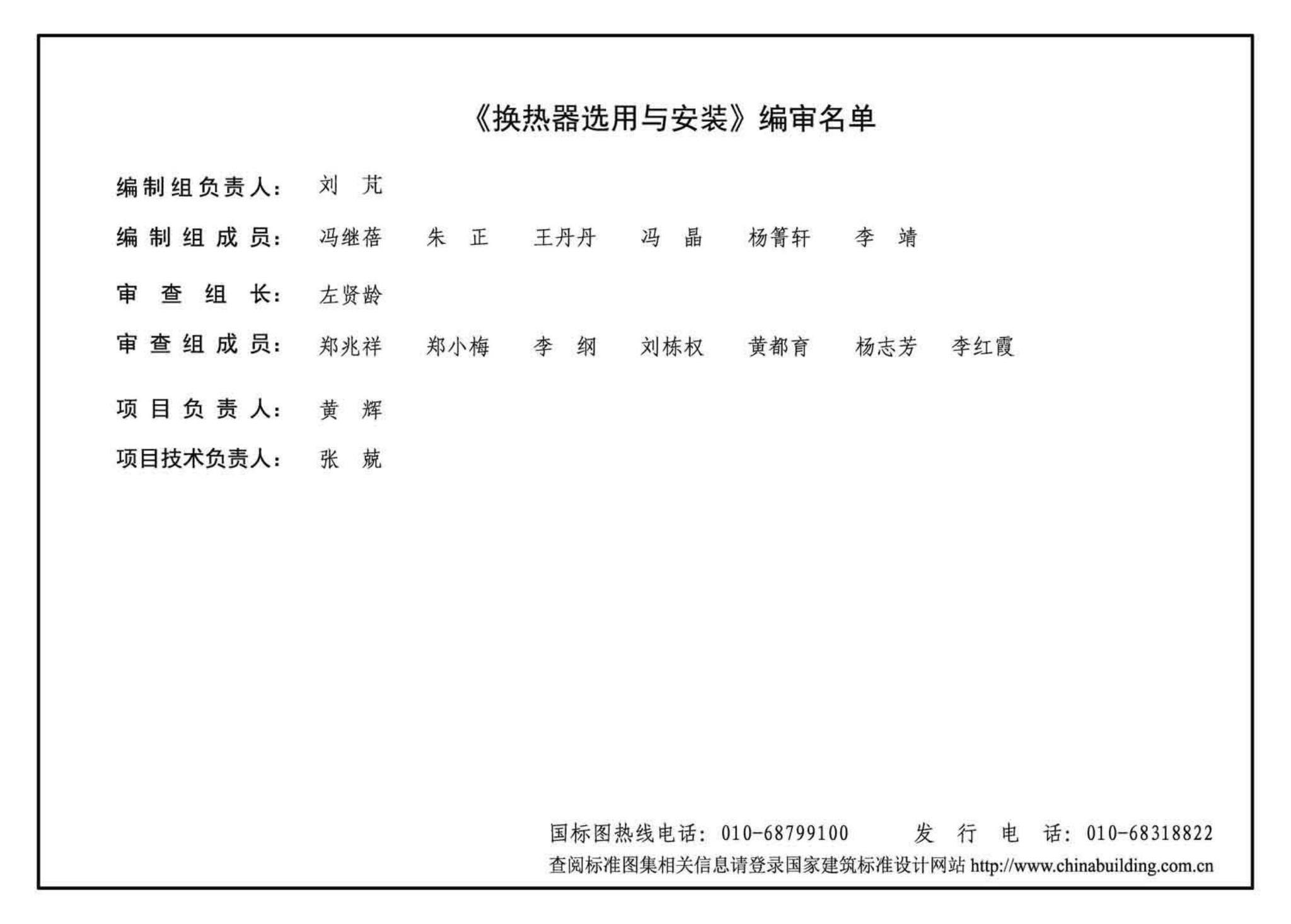 14R105--换热器选用与安装