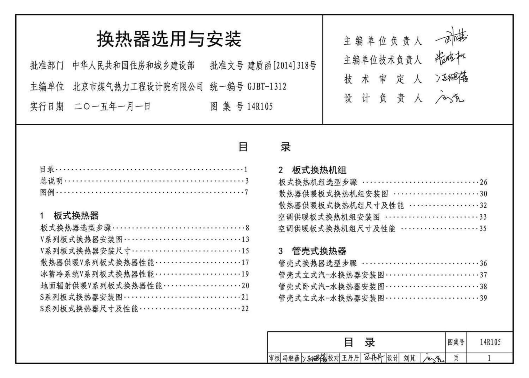 14R105--换热器选用与安装