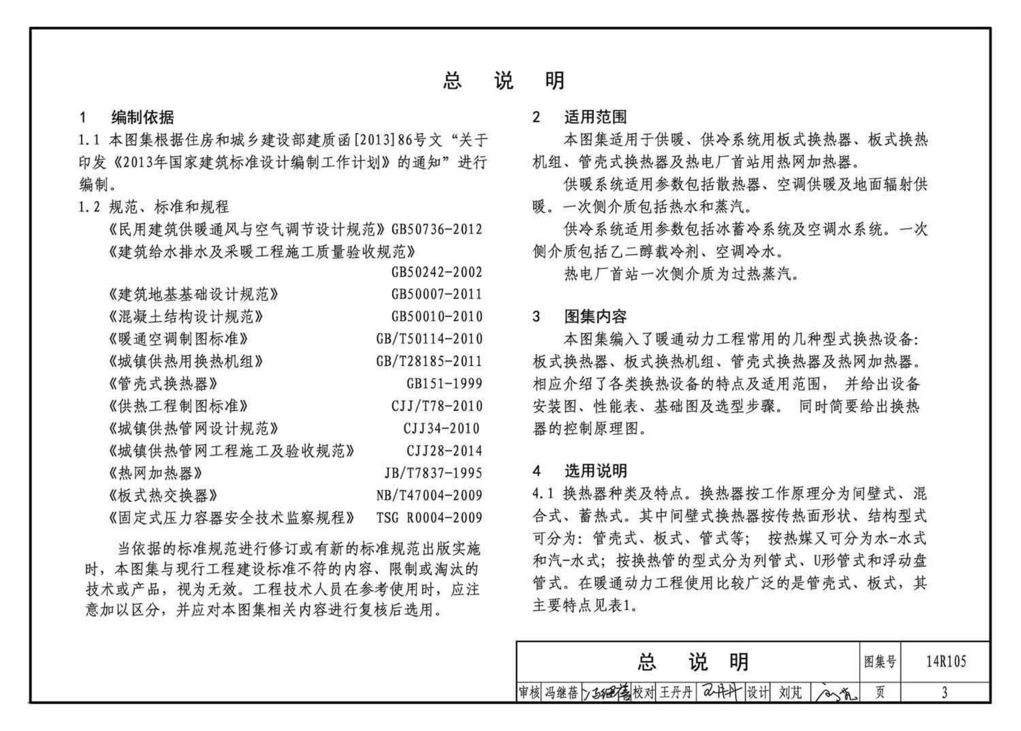 14R105--换热器选用与安装