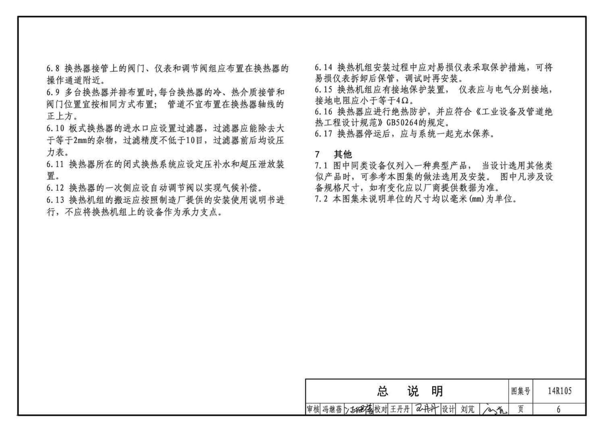 14R105--换热器选用与安装