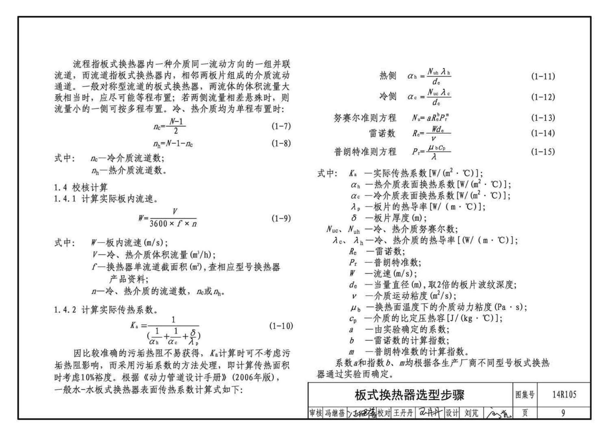 14R105--换热器选用与安装