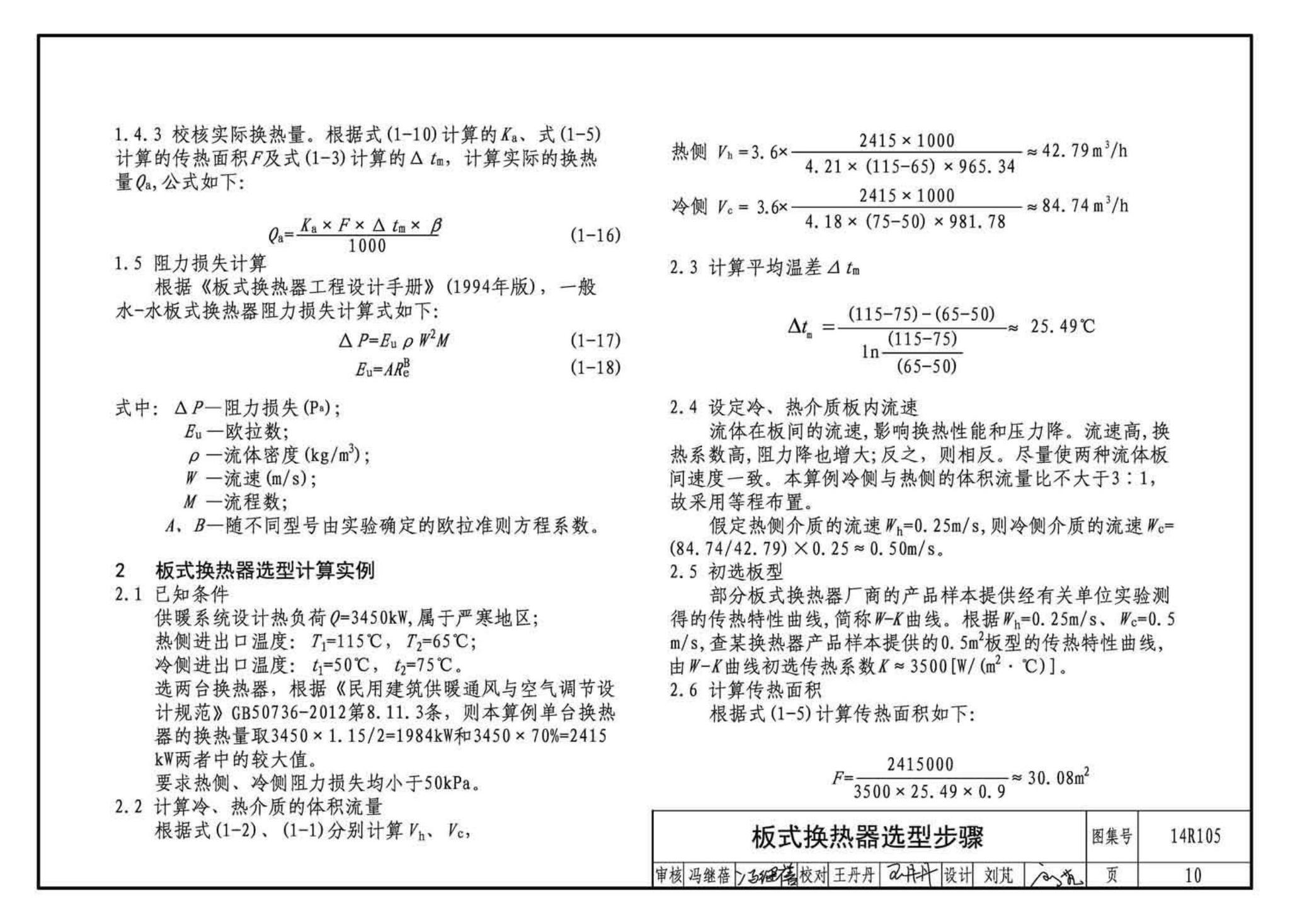 14R105--换热器选用与安装