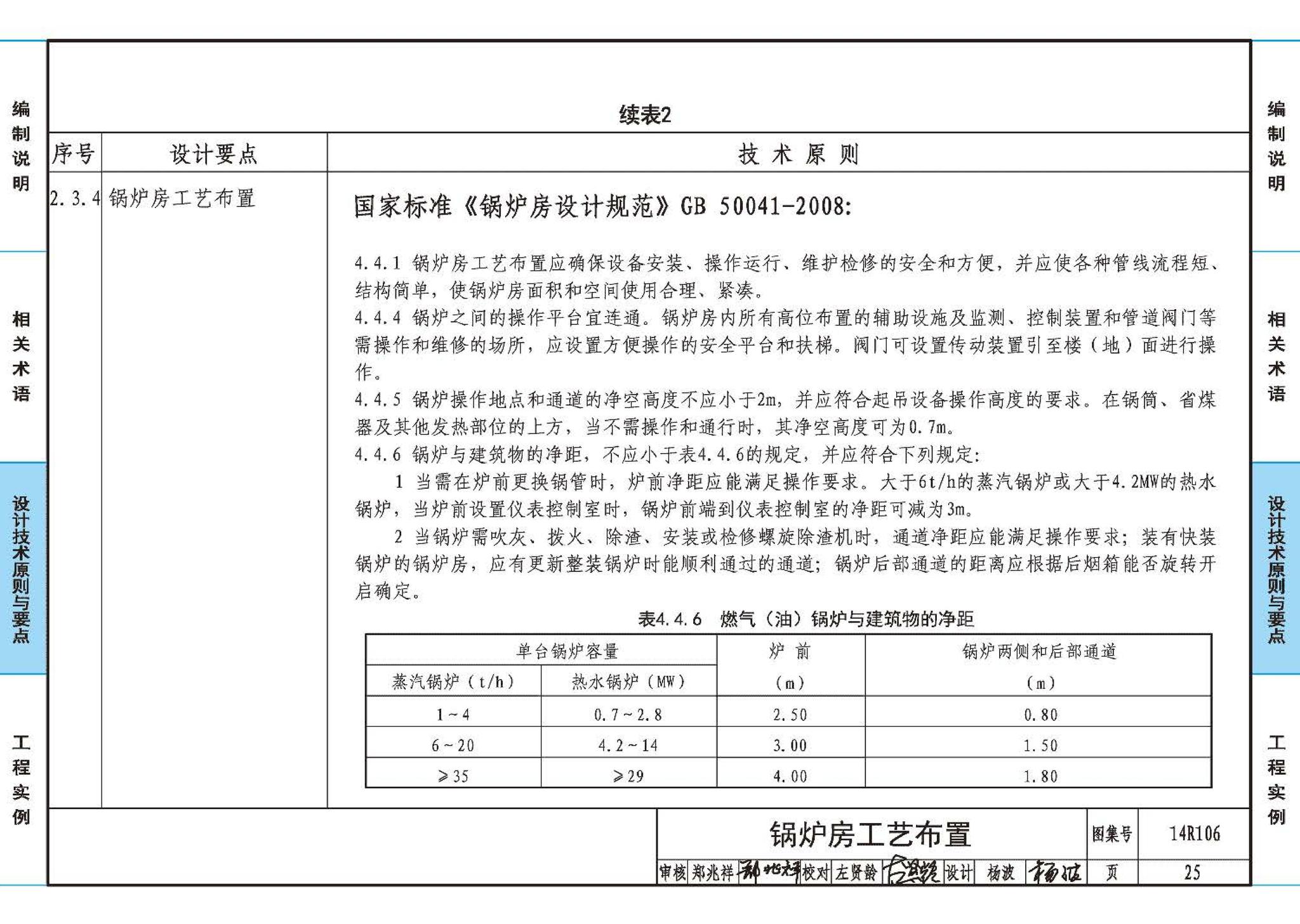 14R106--民用建筑内的燃气锅炉房设计