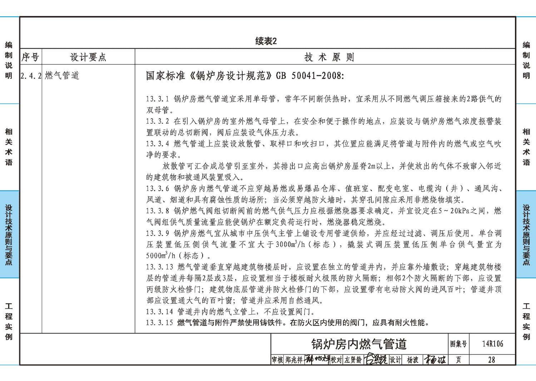 14R106--民用建筑内的燃气锅炉房设计