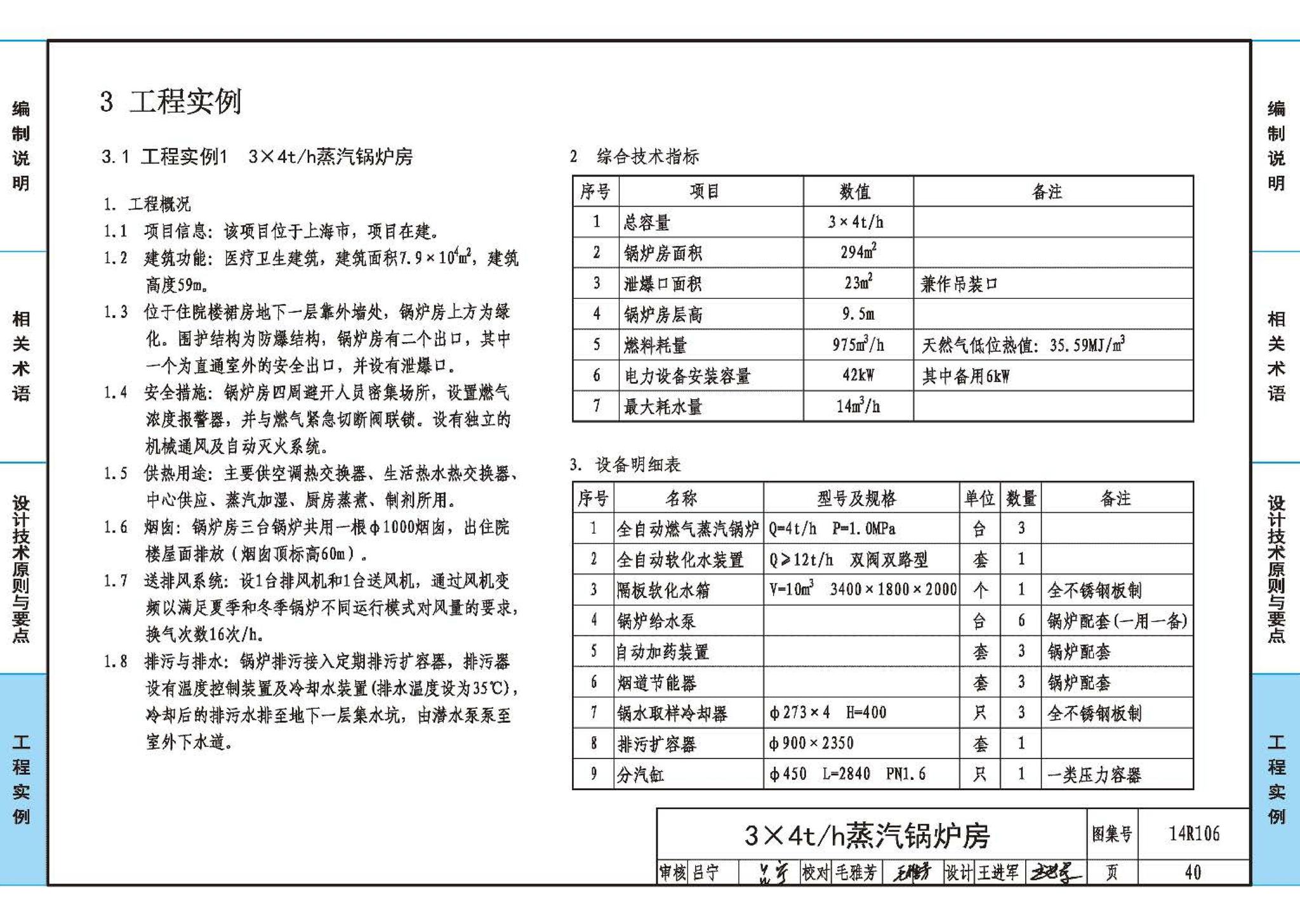 14R106--民用建筑内的燃气锅炉房设计