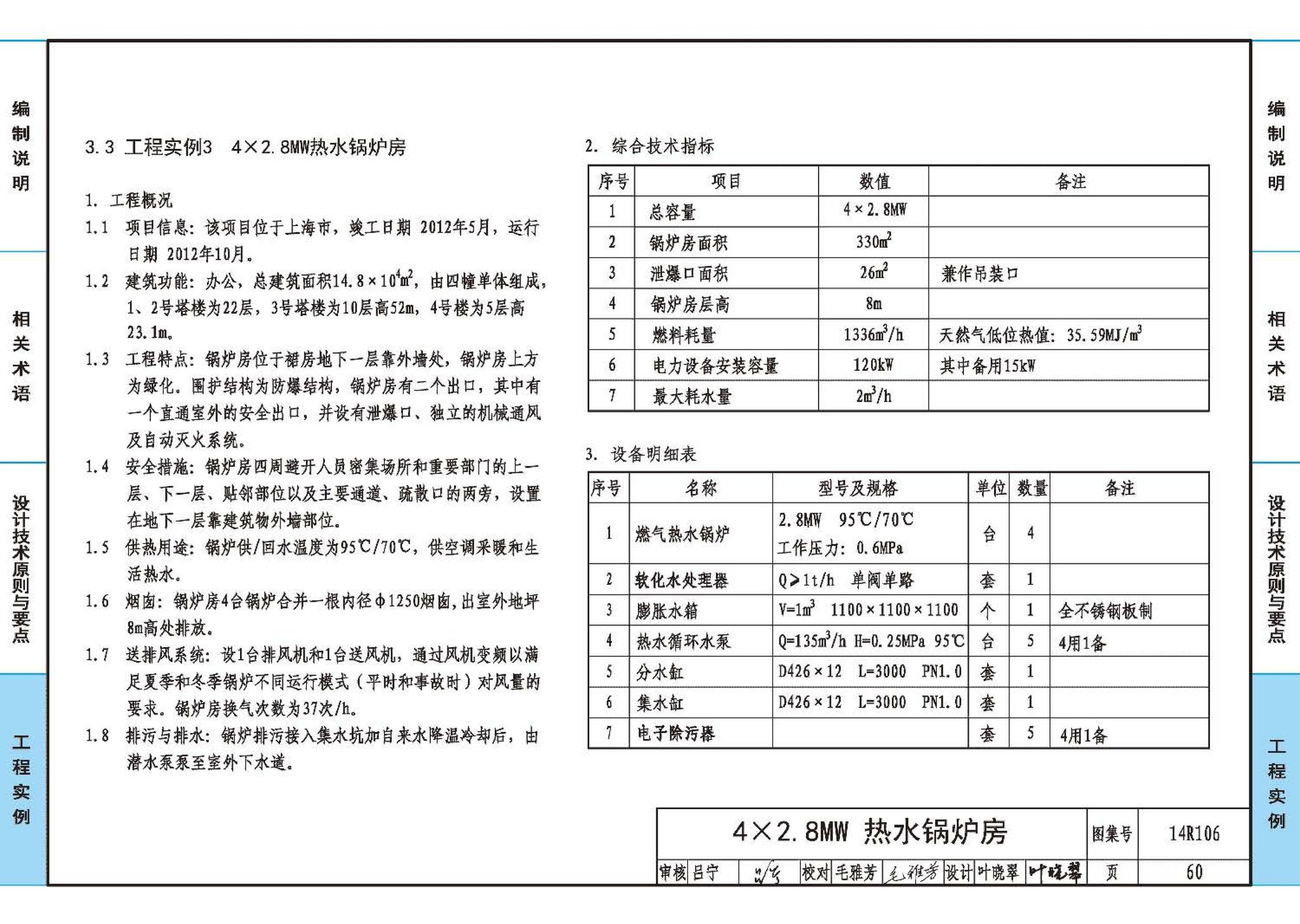 14R106--民用建筑内的燃气锅炉房设计