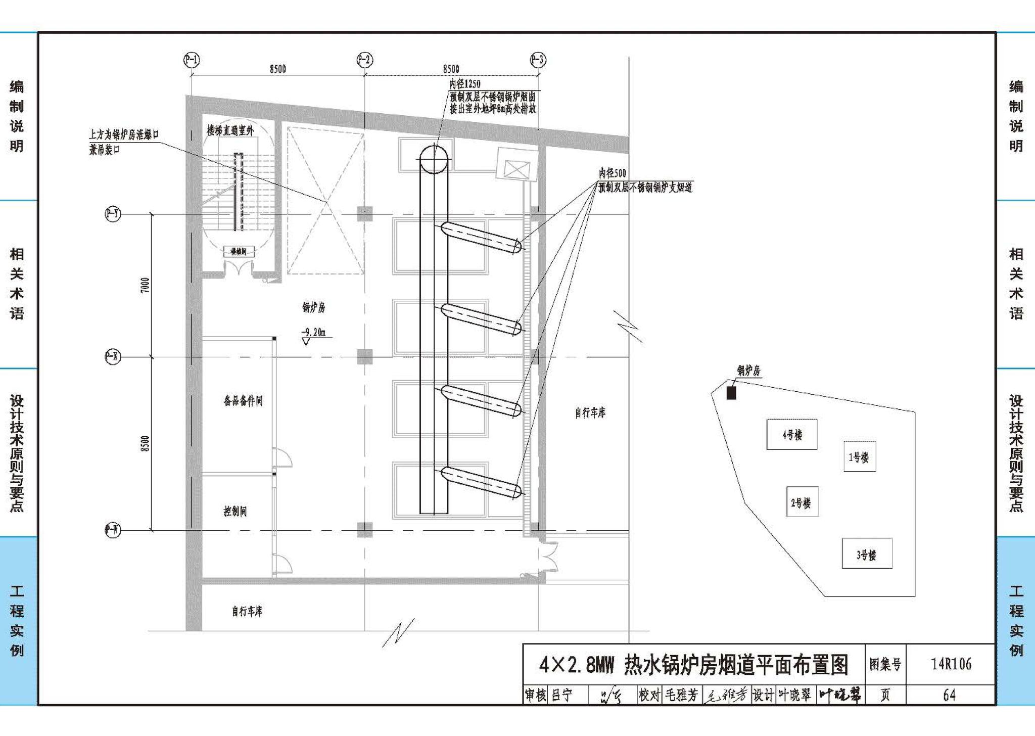 14R106--民用建筑内的燃气锅炉房设计