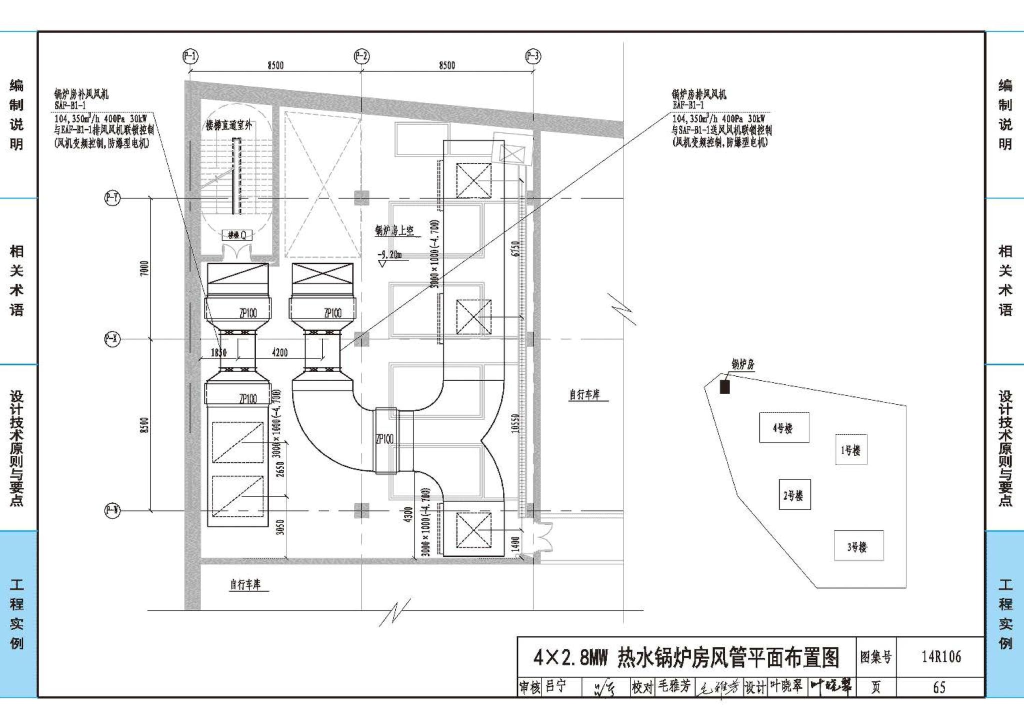 14R106--民用建筑内的燃气锅炉房设计