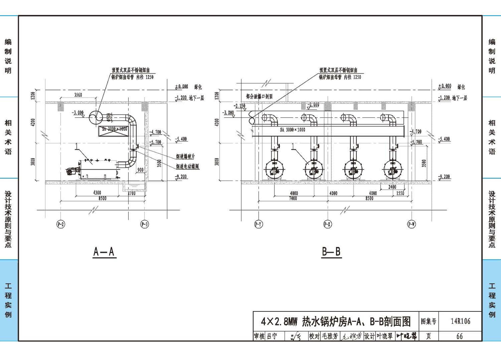 14R106--民用建筑内的燃气锅炉房设计