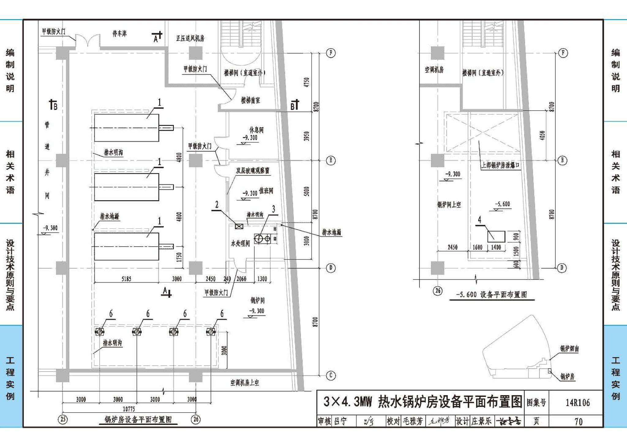 14R106--民用建筑内的燃气锅炉房设计