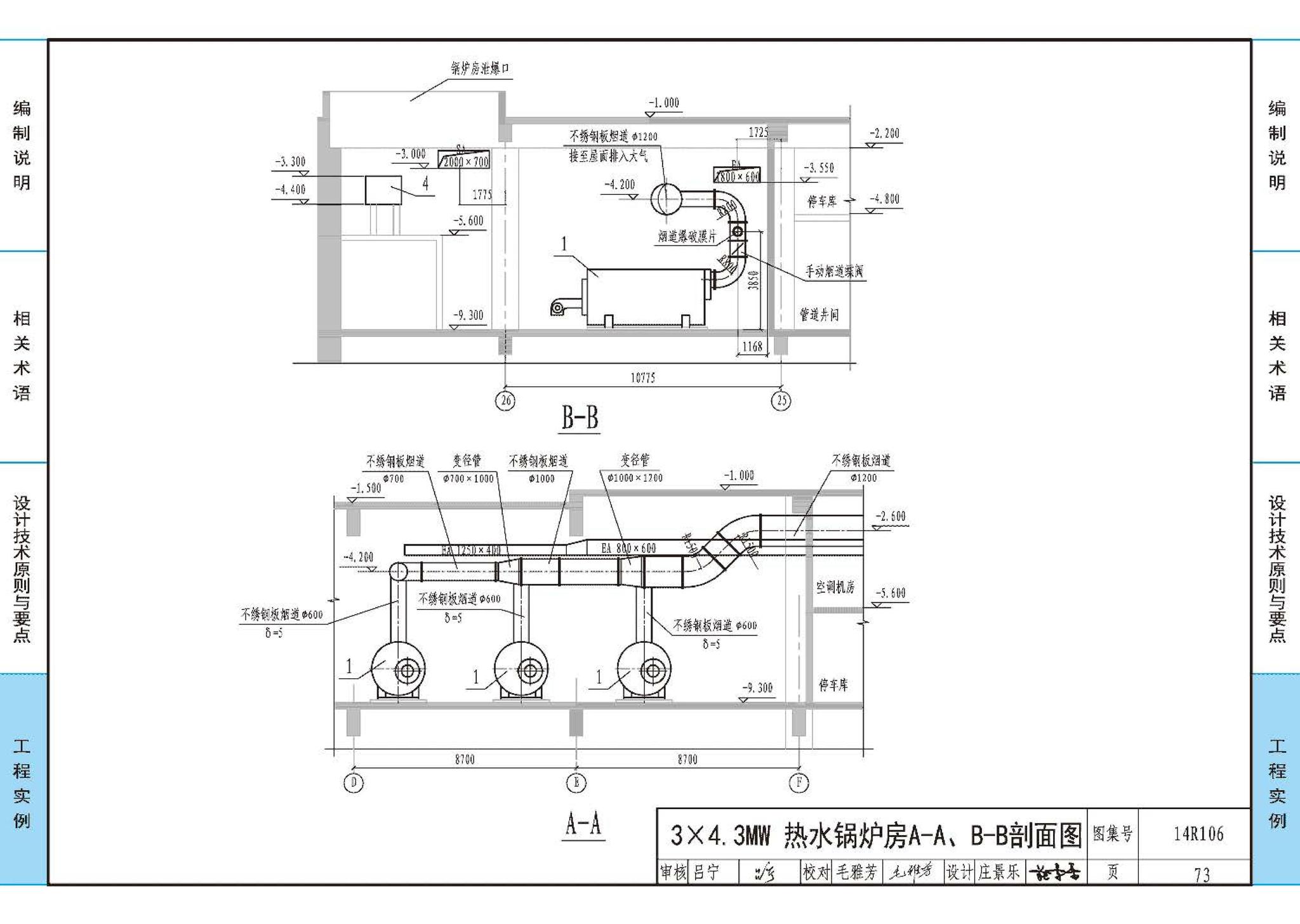 14R106--民用建筑内的燃气锅炉房设计