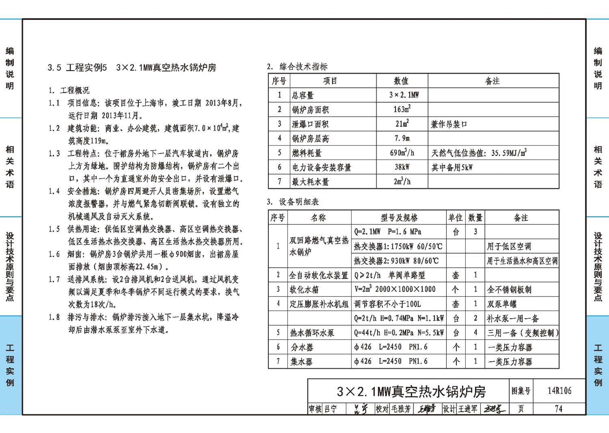 14R106--民用建筑内的燃气锅炉房设计