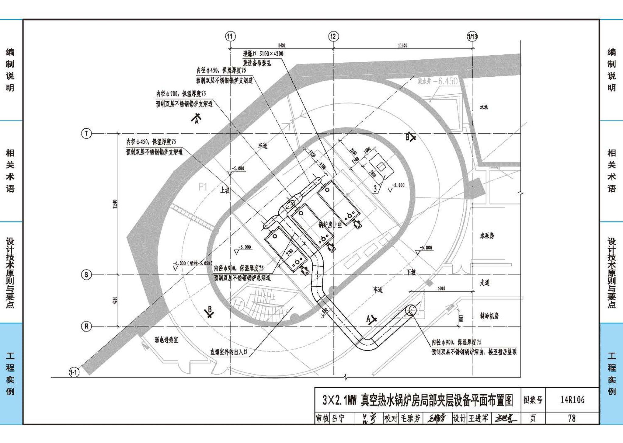 14R106--民用建筑内的燃气锅炉房设计