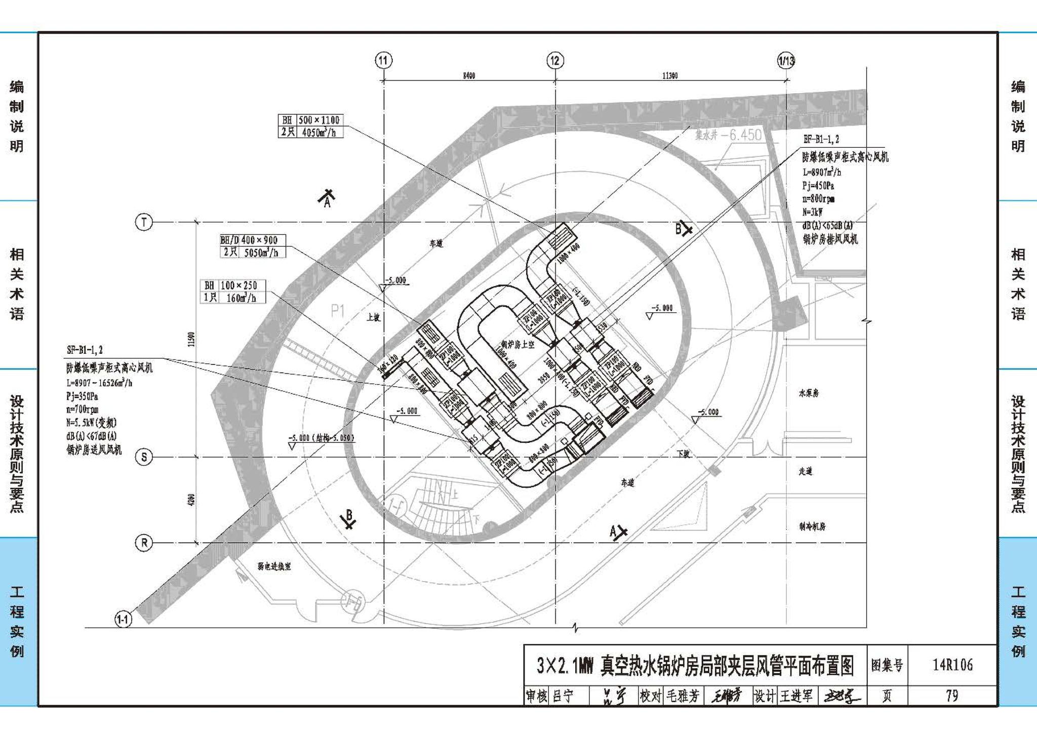 14R106--民用建筑内的燃气锅炉房设计