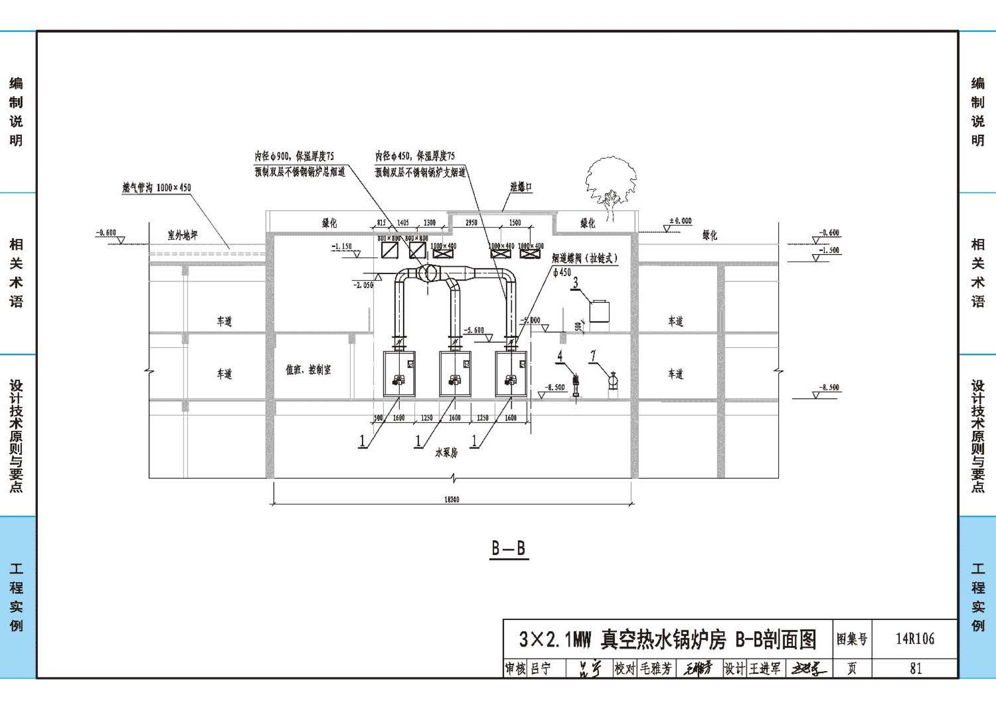 14R106--民用建筑内的燃气锅炉房设计