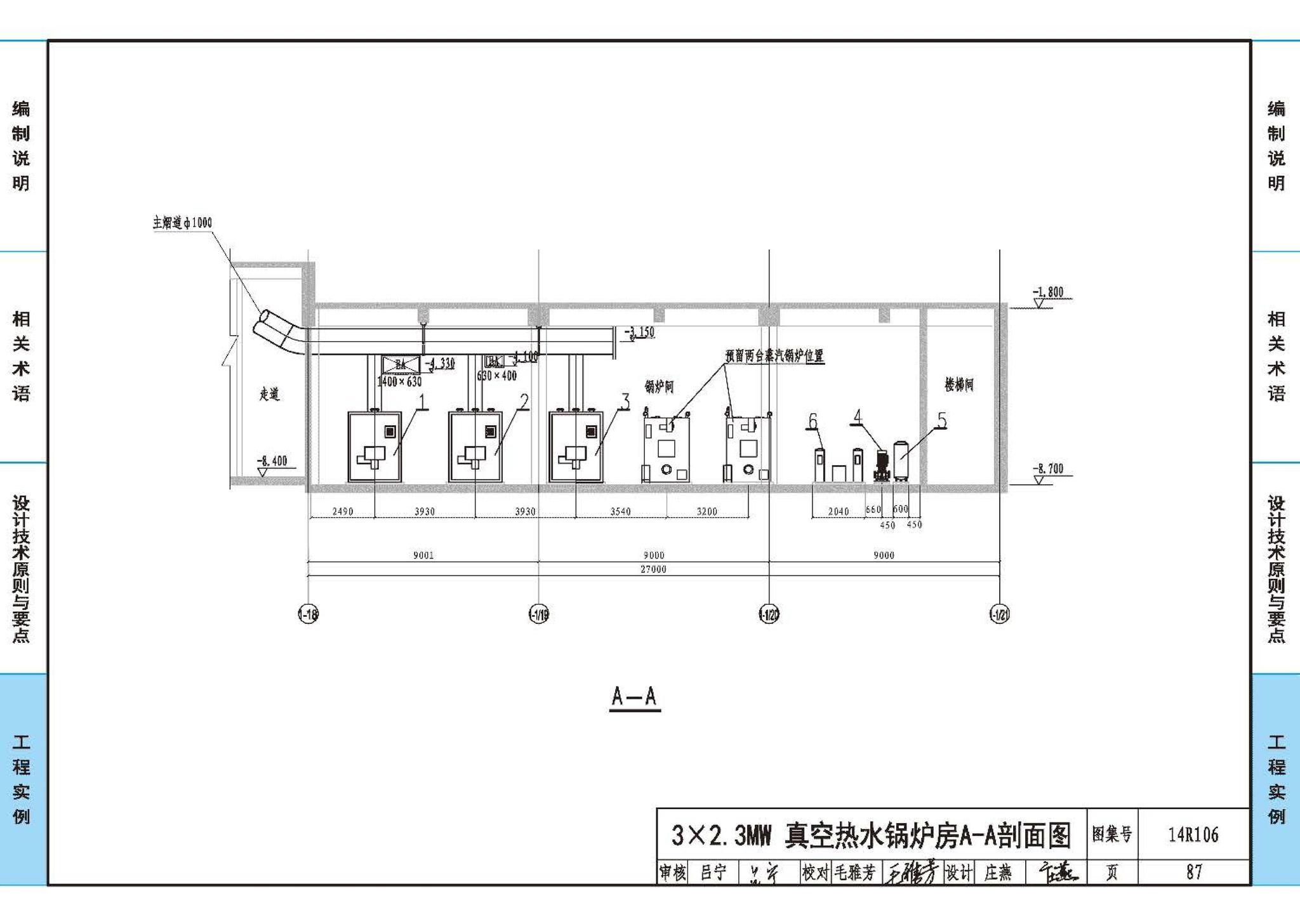 14R106--民用建筑内的燃气锅炉房设计