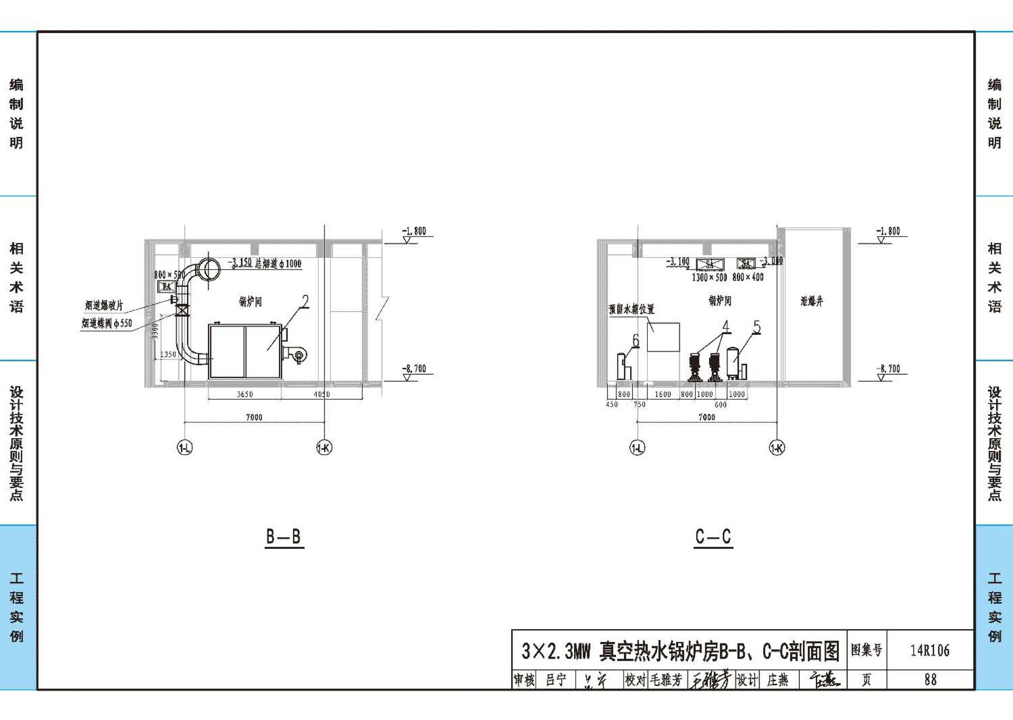 14R106--民用建筑内的燃气锅炉房设计