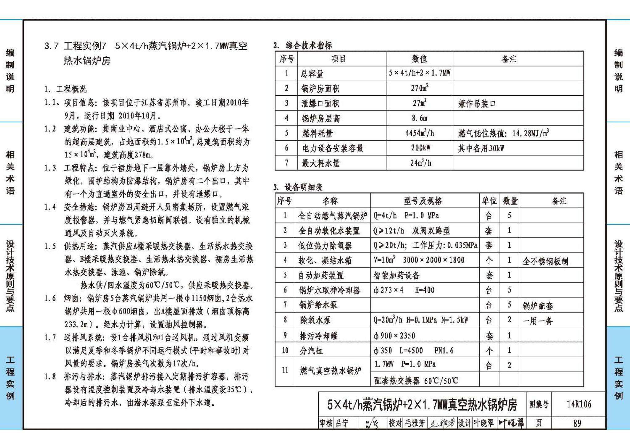 14R106--民用建筑内的燃气锅炉房设计