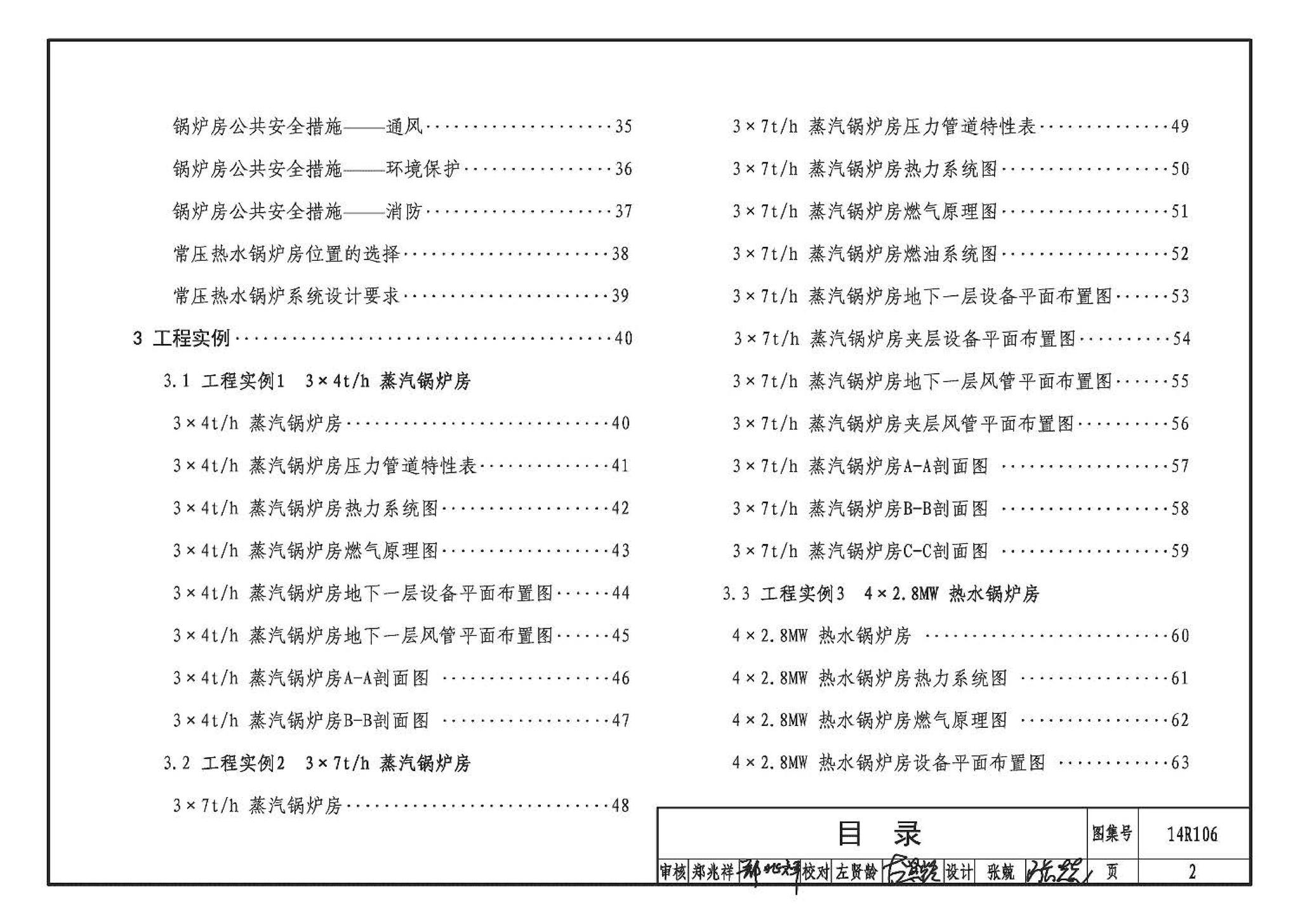 14R106--民用建筑内的燃气锅炉房设计