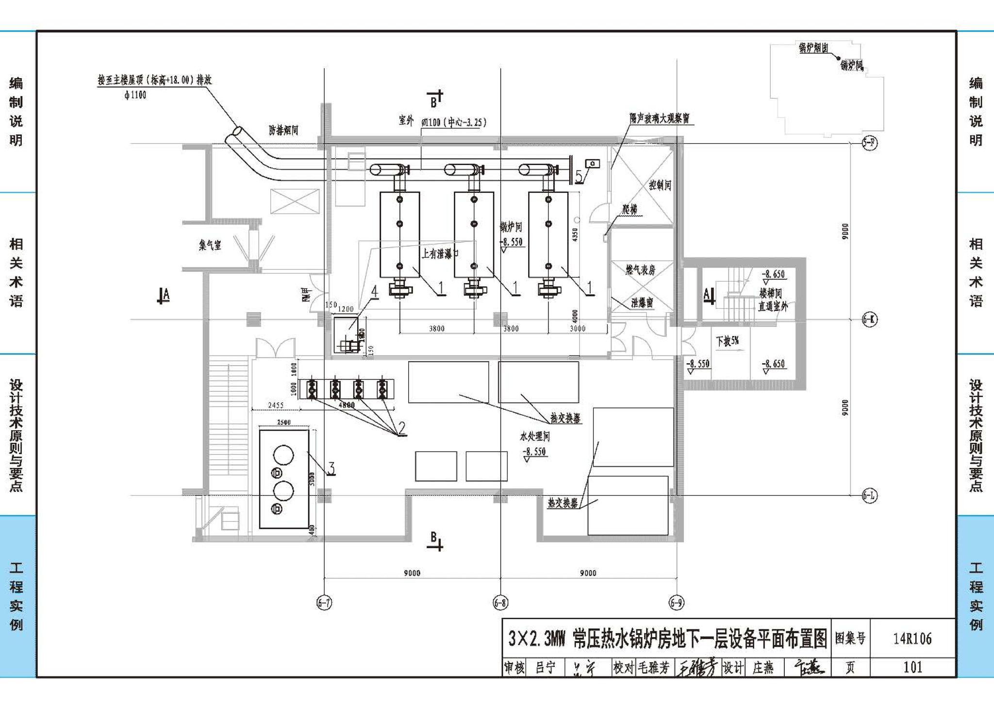 14R106--民用建筑内的燃气锅炉房设计