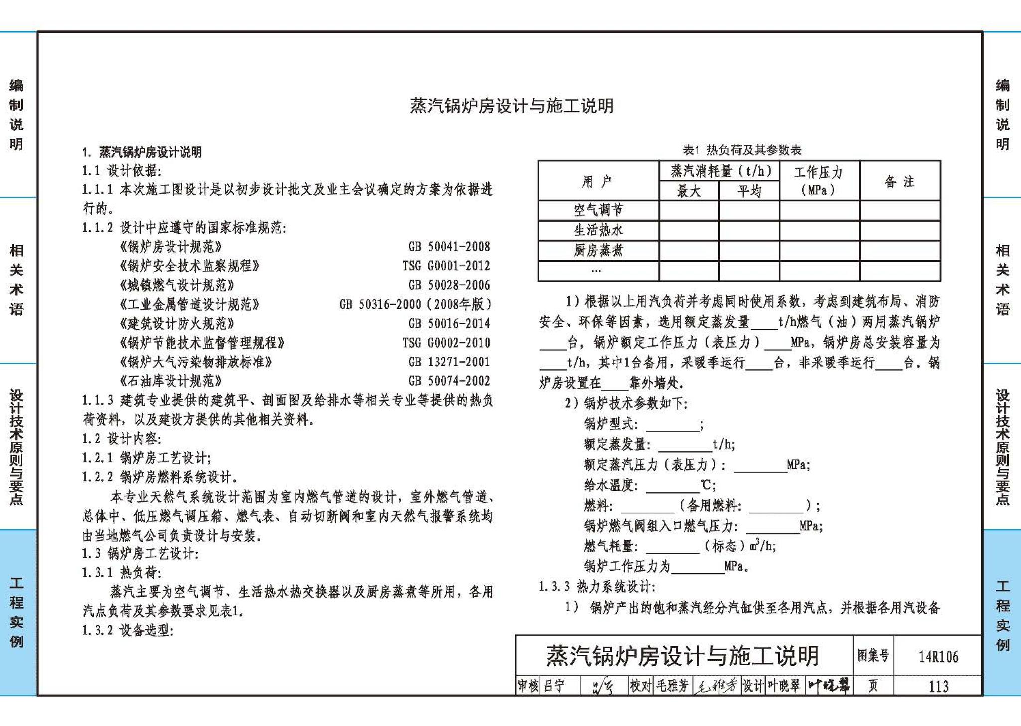 14R106--民用建筑内的燃气锅炉房设计