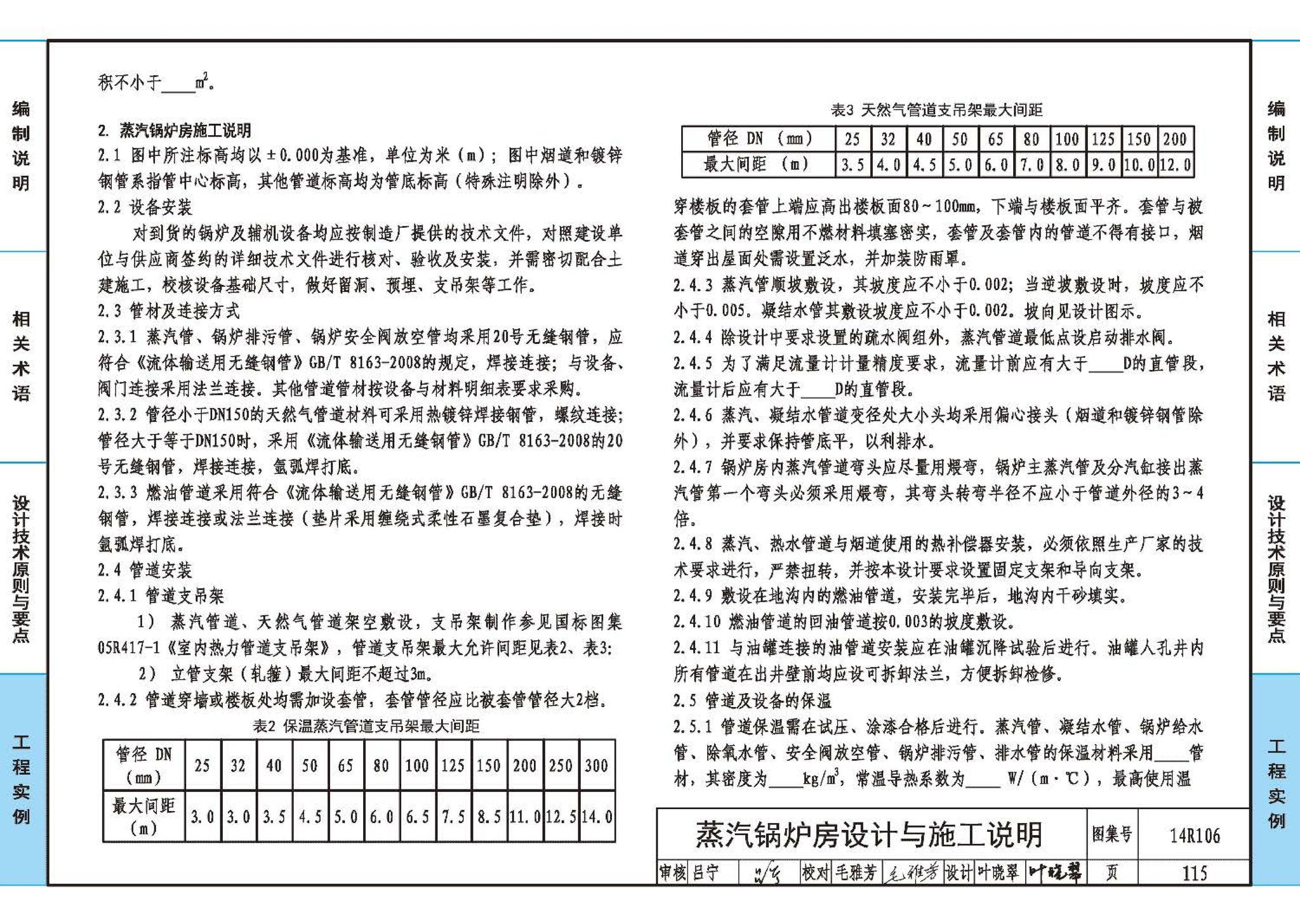 14R106--民用建筑内的燃气锅炉房设计