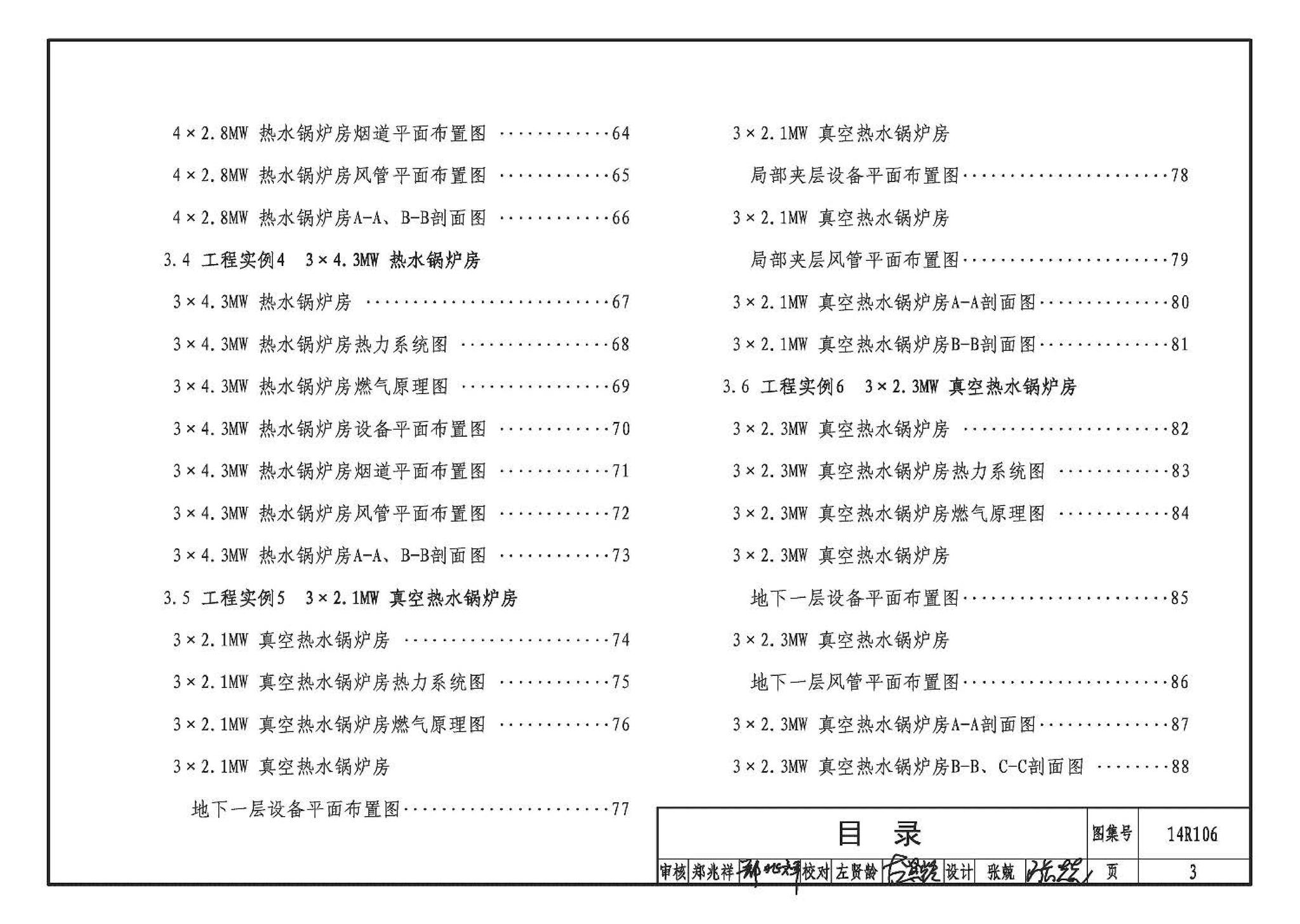 14R106--民用建筑内的燃气锅炉房设计