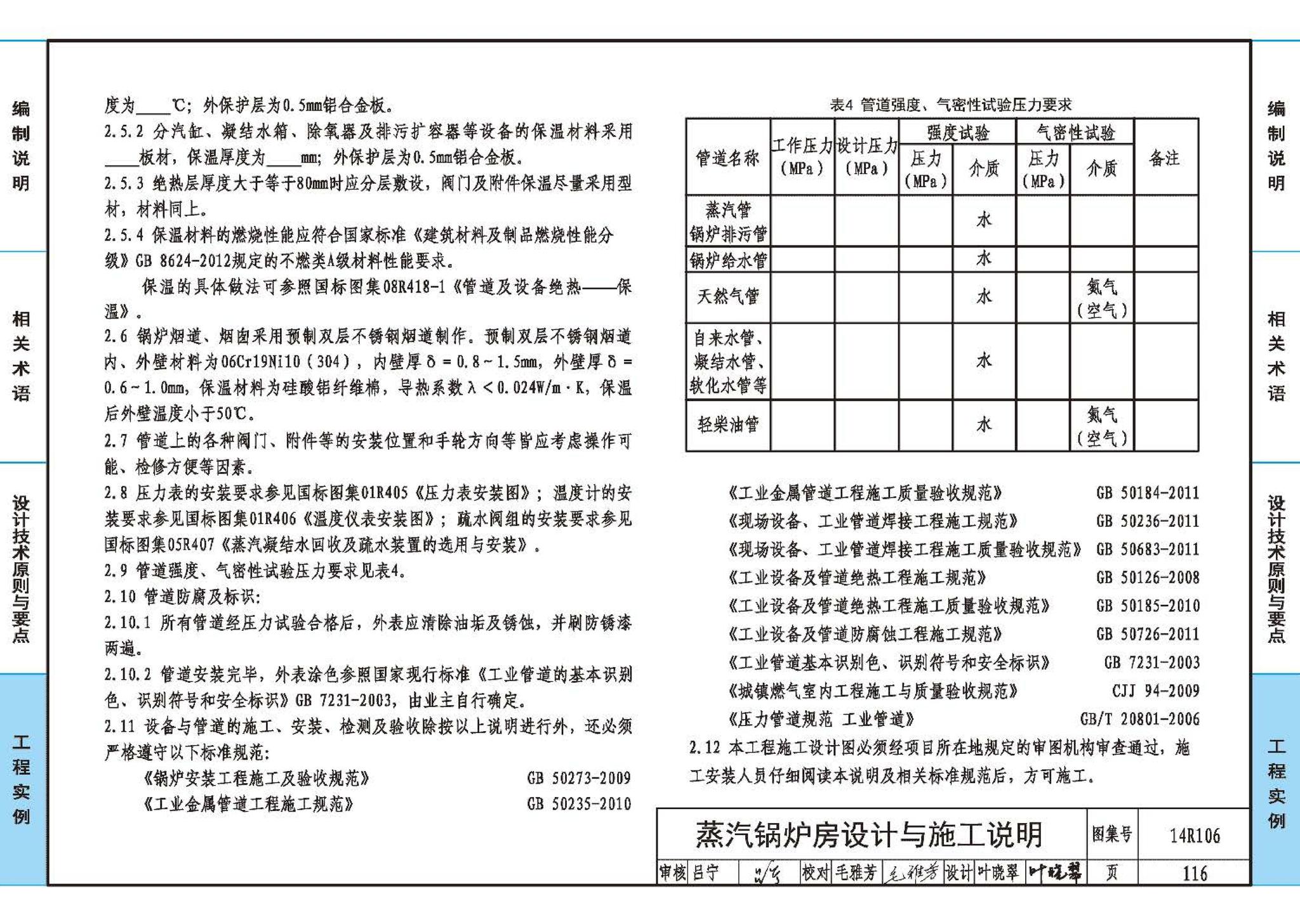 14R106--民用建筑内的燃气锅炉房设计