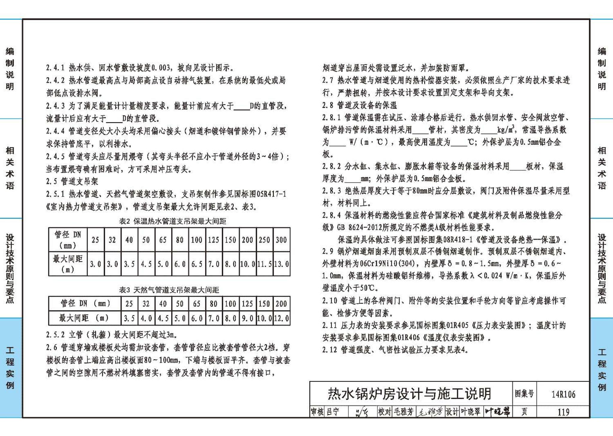 14R106--民用建筑内的燃气锅炉房设计