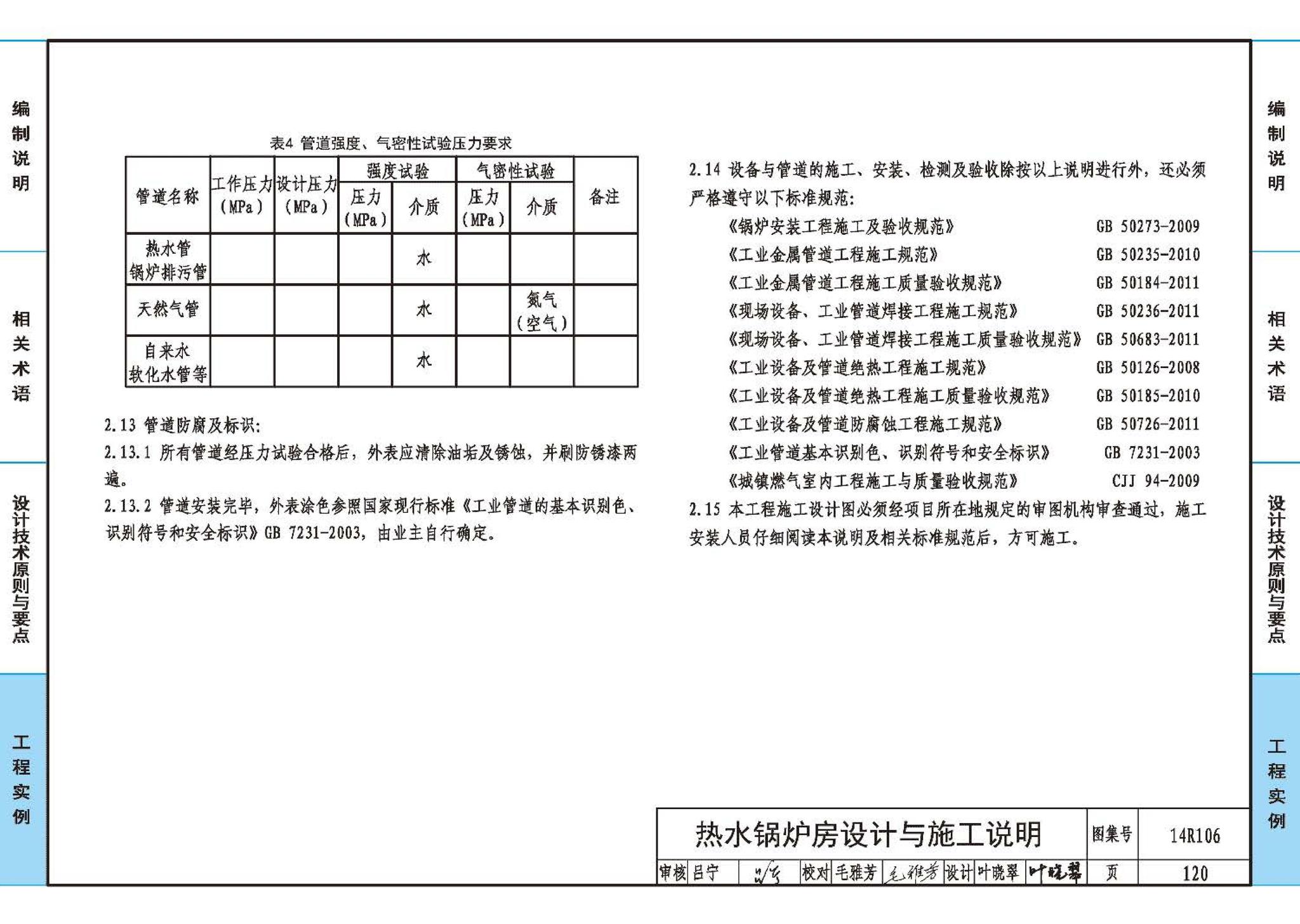 14R106--民用建筑内的燃气锅炉房设计