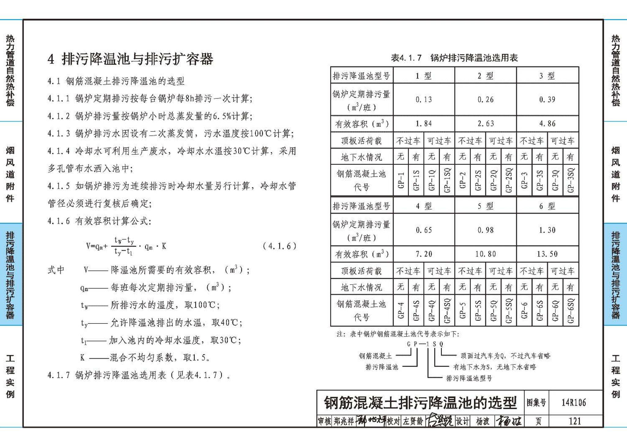 14R106--民用建筑内的燃气锅炉房设计