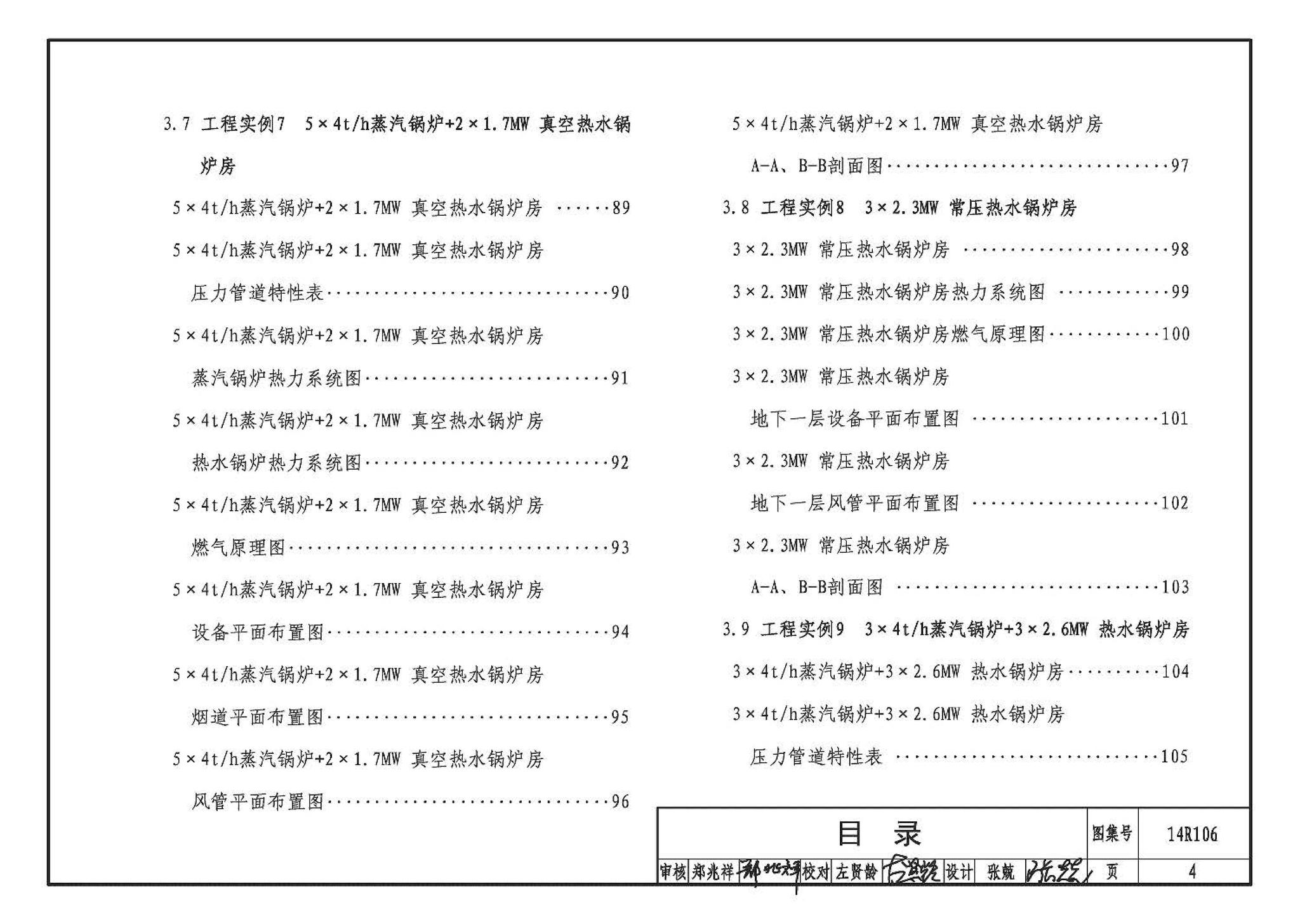 14R106--民用建筑内的燃气锅炉房设计