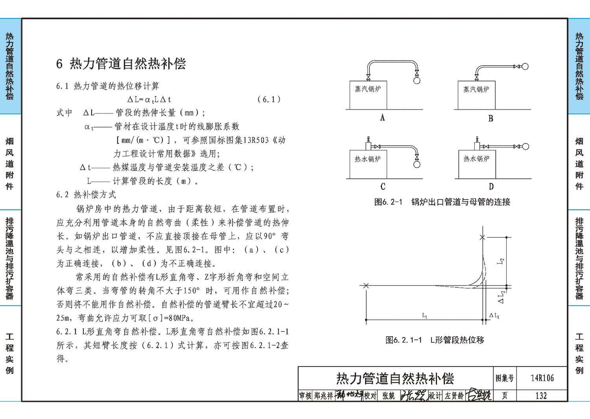 14R106--民用建筑内的燃气锅炉房设计