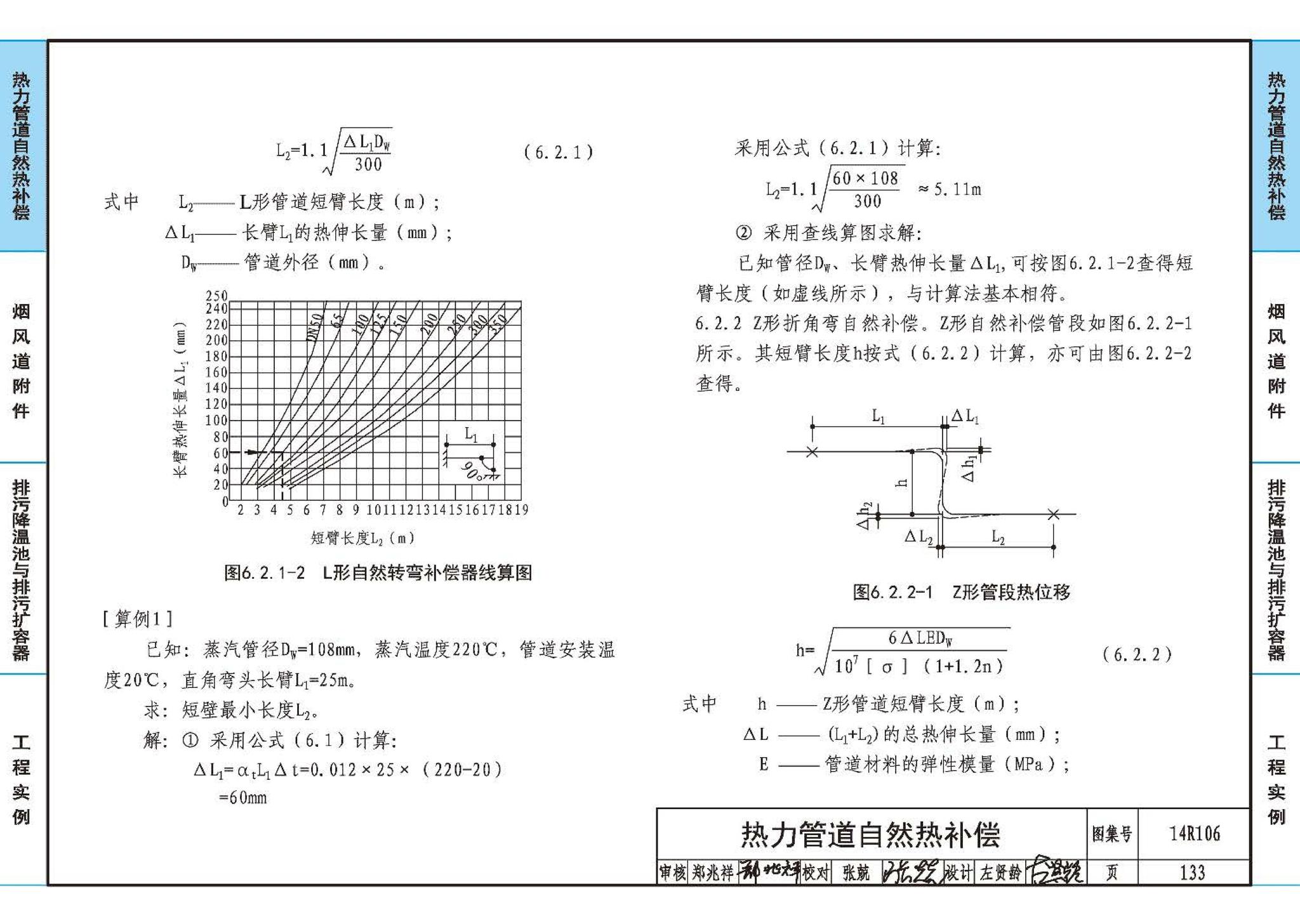 14R106--民用建筑内的燃气锅炉房设计