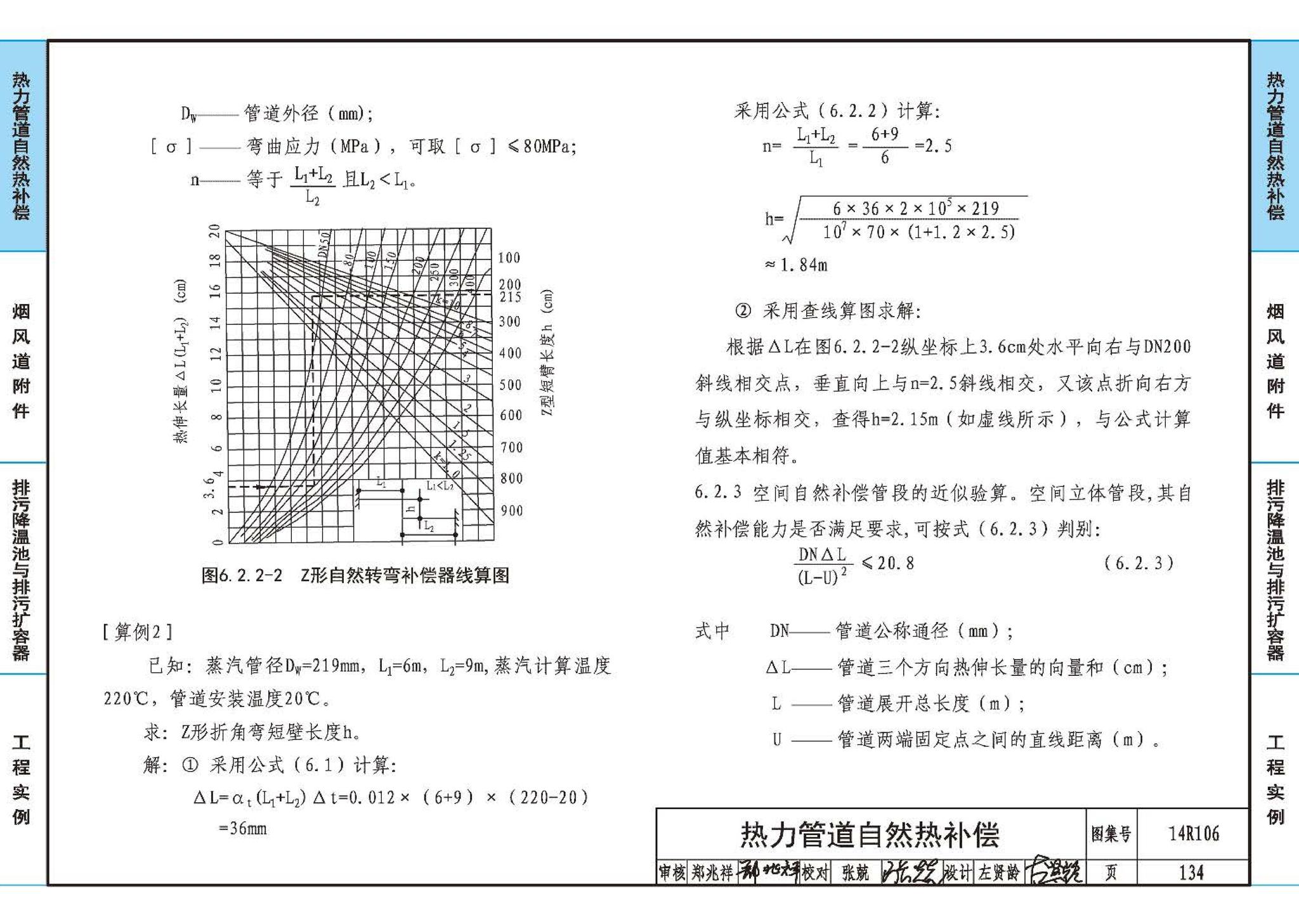 14R106--民用建筑内的燃气锅炉房设计